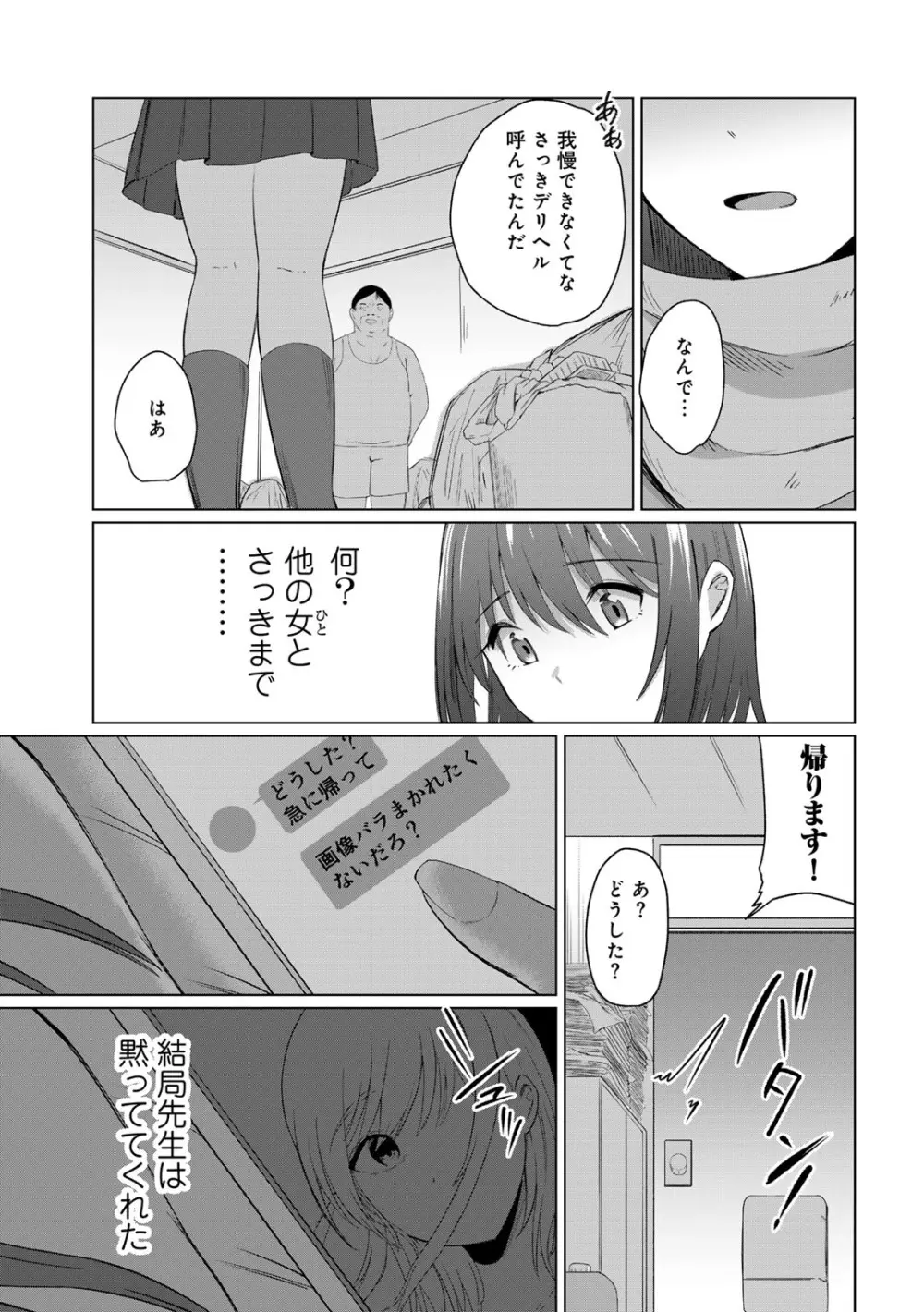 COMICグーチョ vol.23 137ページ