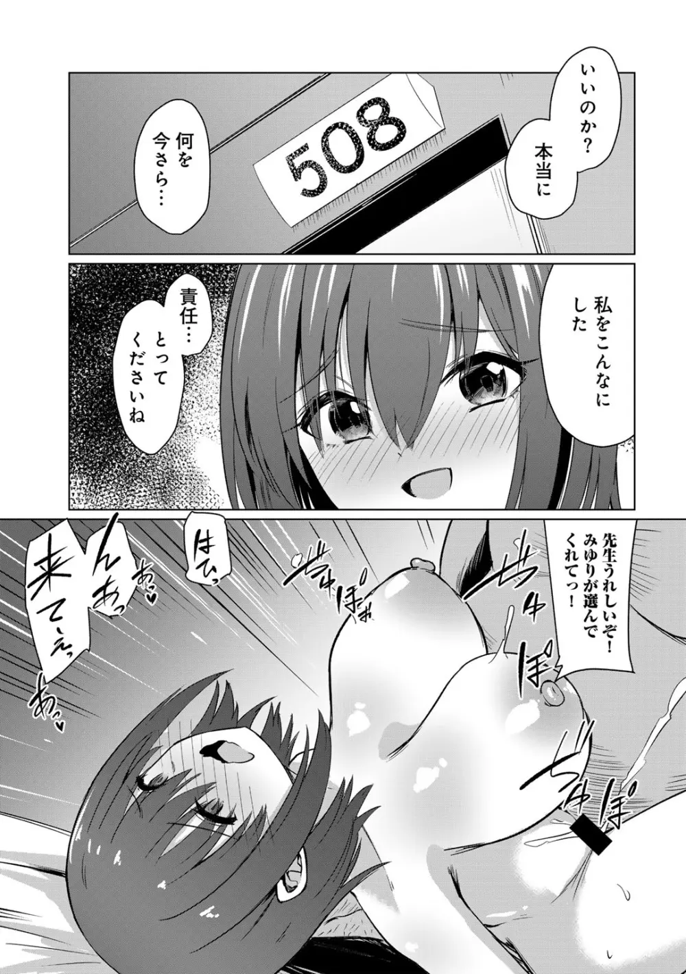 COMICグーチョ vol.23 141ページ