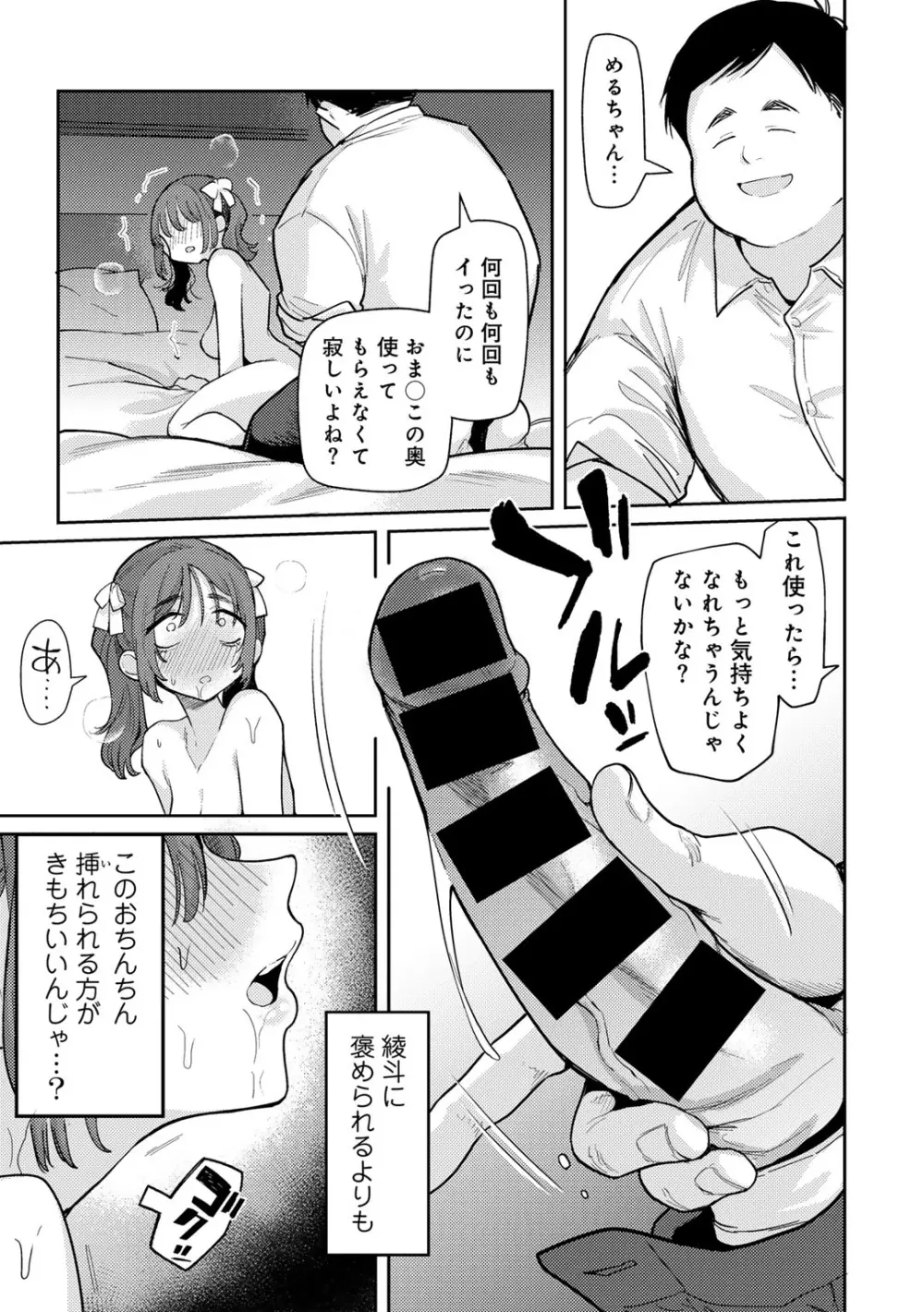 COMICグーチョ vol.23 17ページ