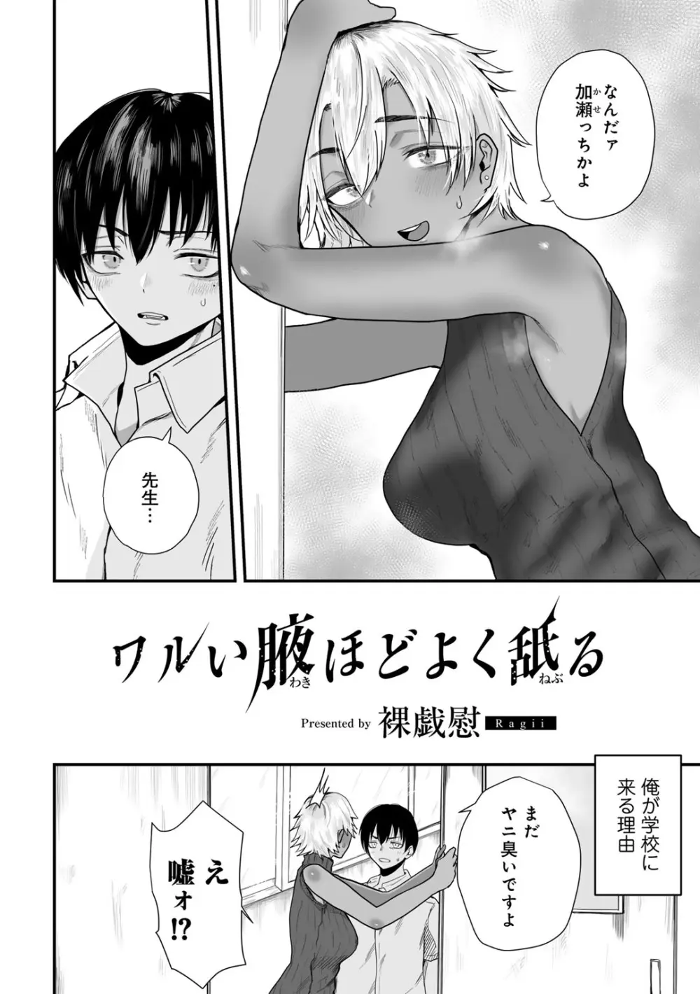 COMICグーチョ vol.23 172ページ