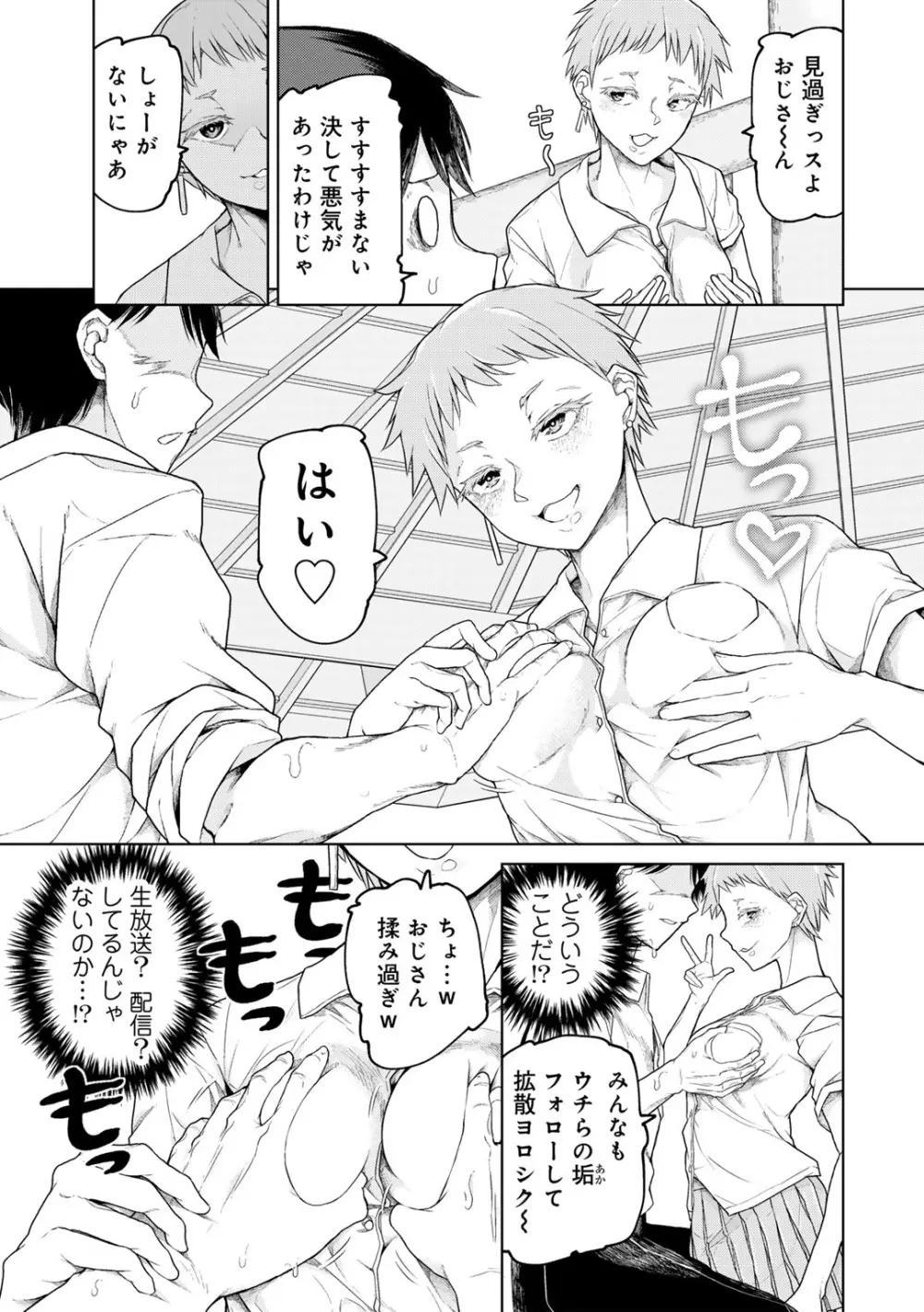 COMICグーチョ vol.23 25ページ