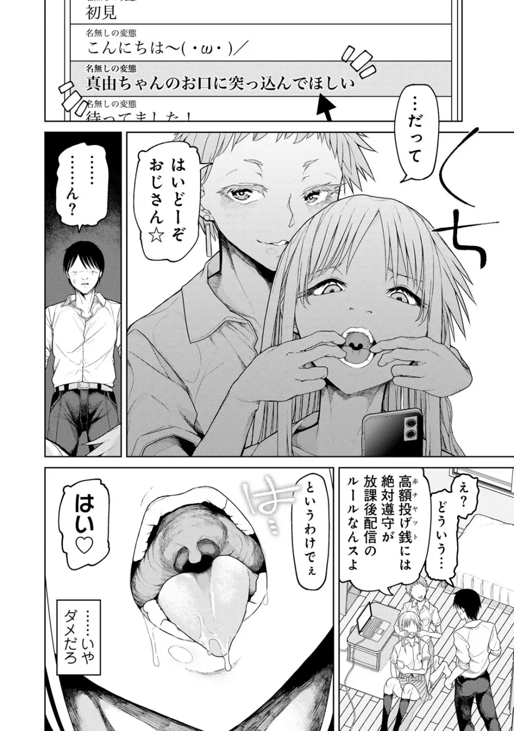 COMICグーチョ vol.23 30ページ