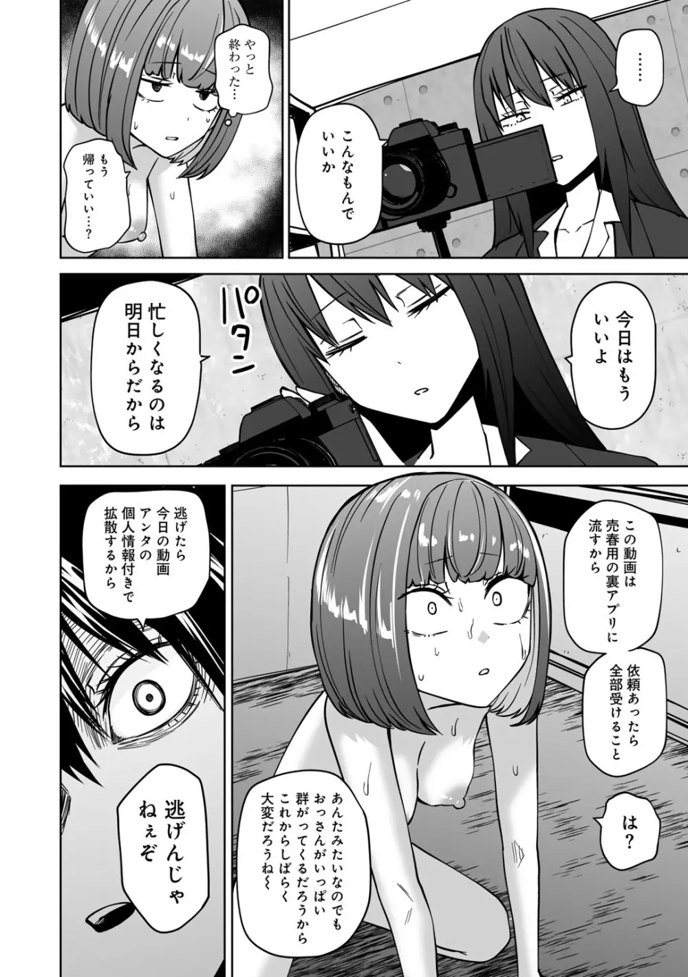 COMICグーチョ vol.23 68ページ