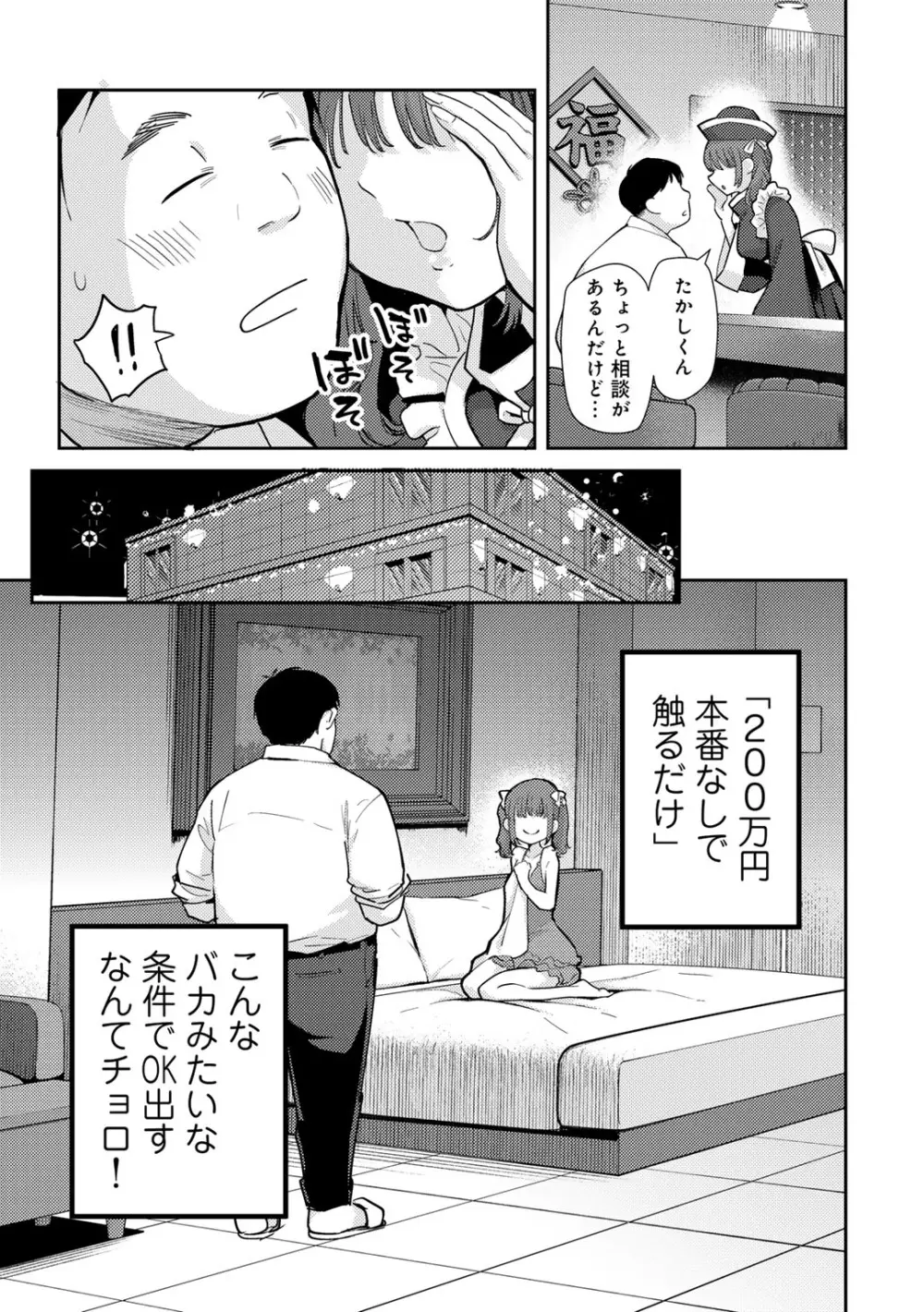 COMICグーチョ vol.23 7ページ