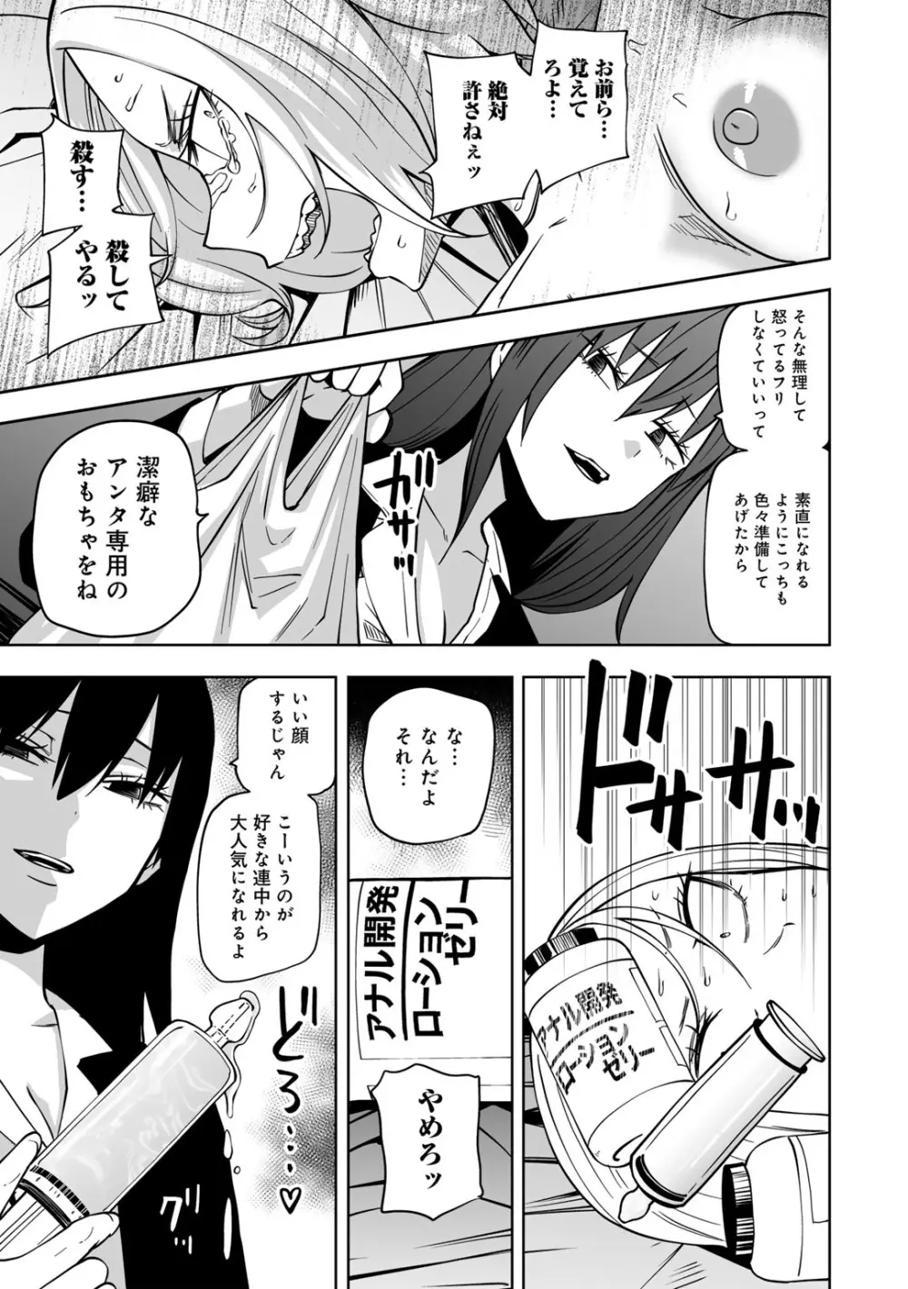 COMICグーチョ vol.23 77ページ