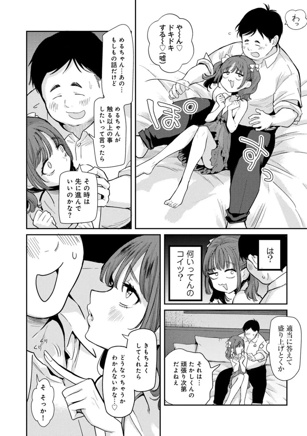 COMICグーチョ vol.23 8ページ