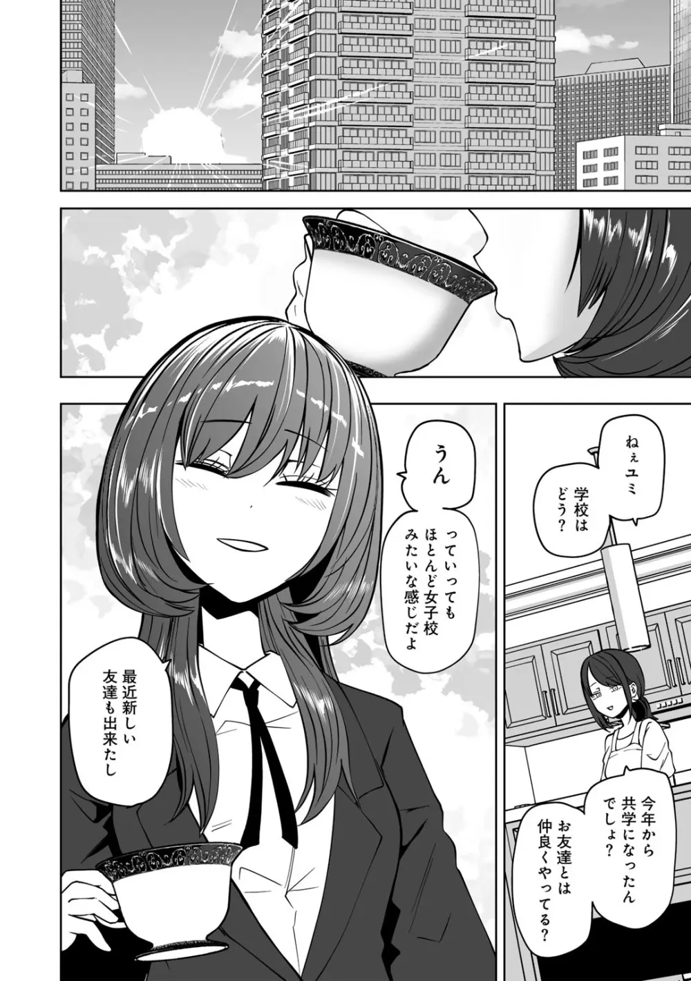 COMICグーチョ vol.23 86ページ