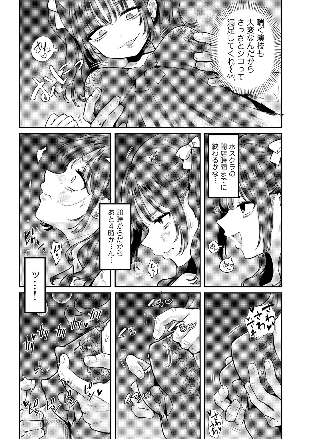 COMICグーチョ vol.23 9ページ