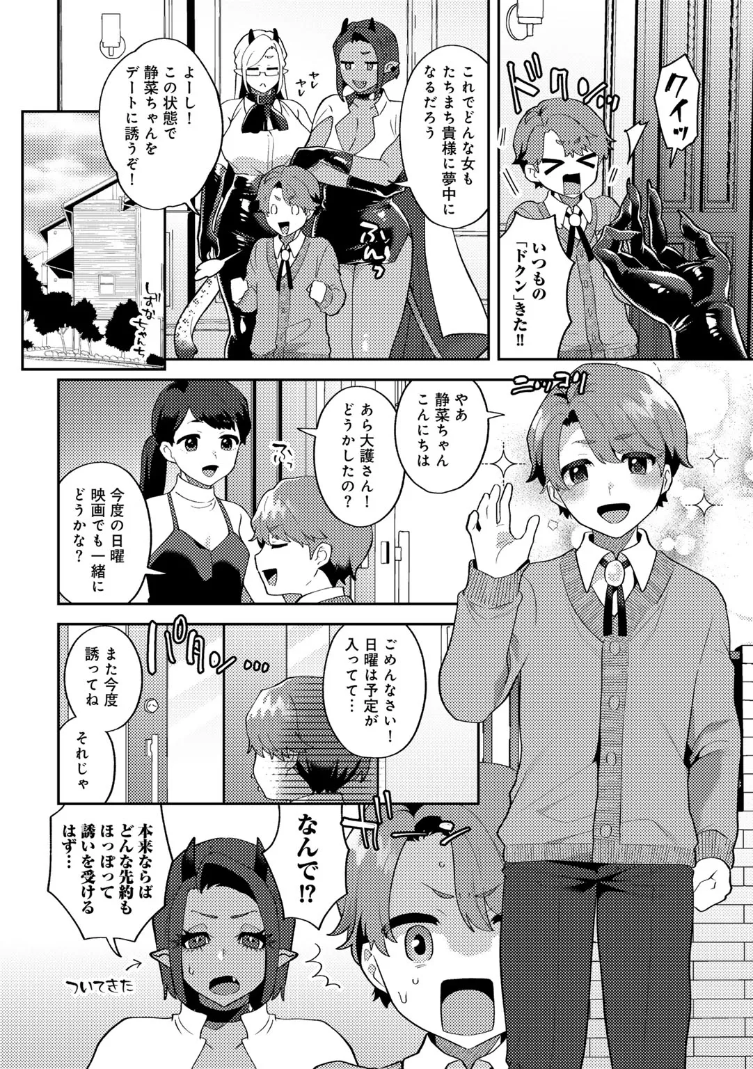 COMICグーチョ vol.23 98ページ