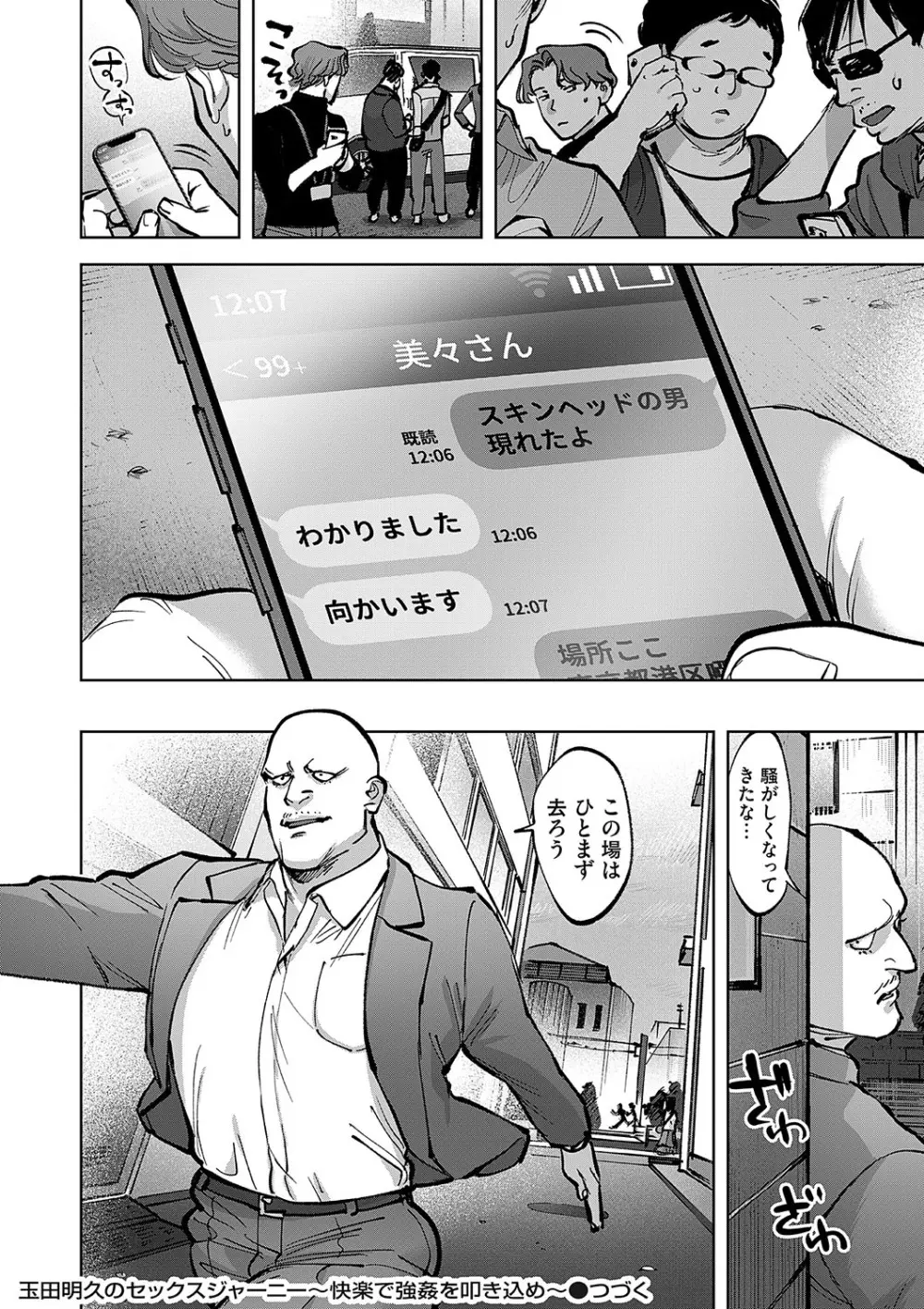 コミックマグナム Vol.188 53ページ