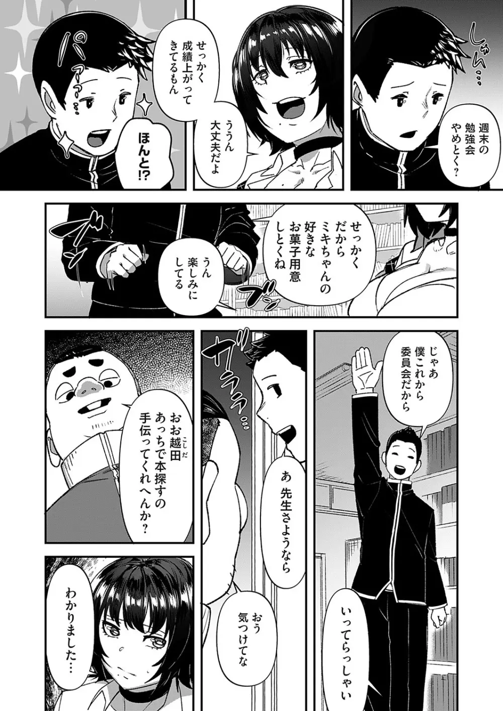 コミックマグナム Vol.188 65ページ