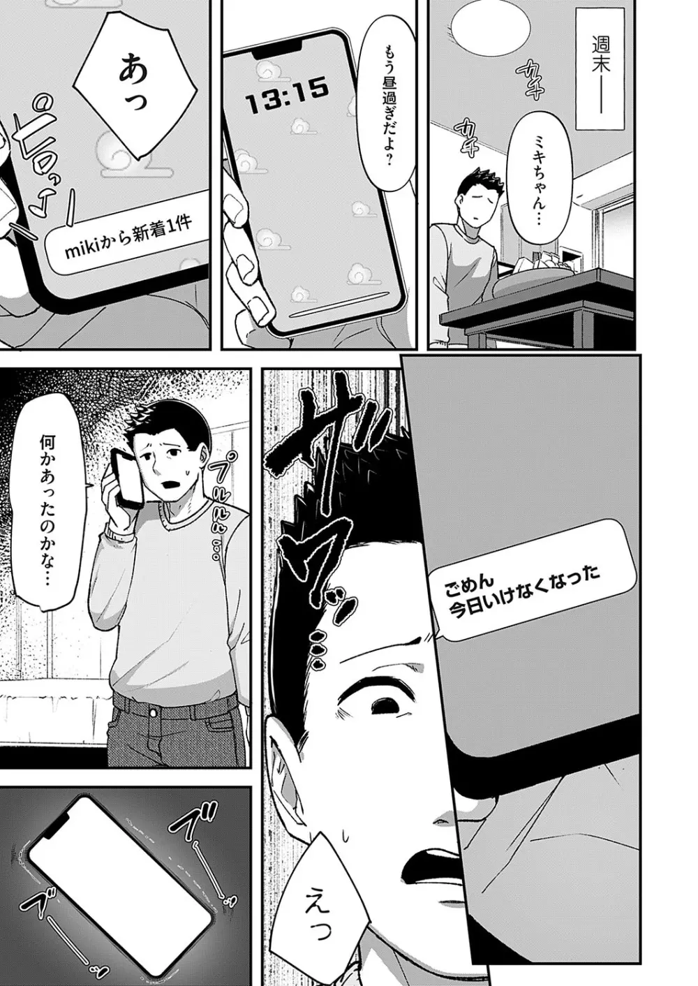 コミックマグナム Vol.188 68ページ