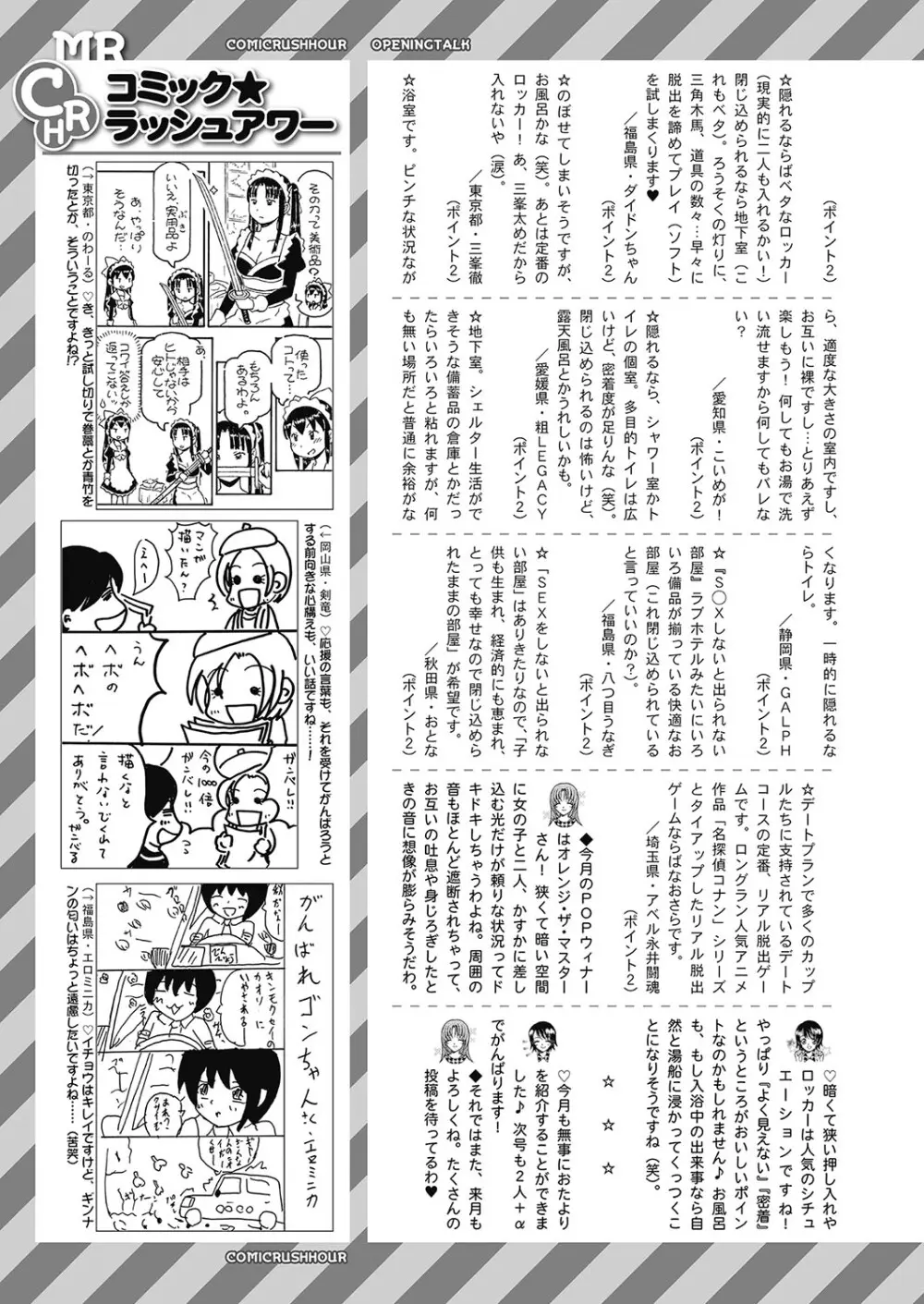 COMIC 夢幻転生 2024年12月号 494ページ