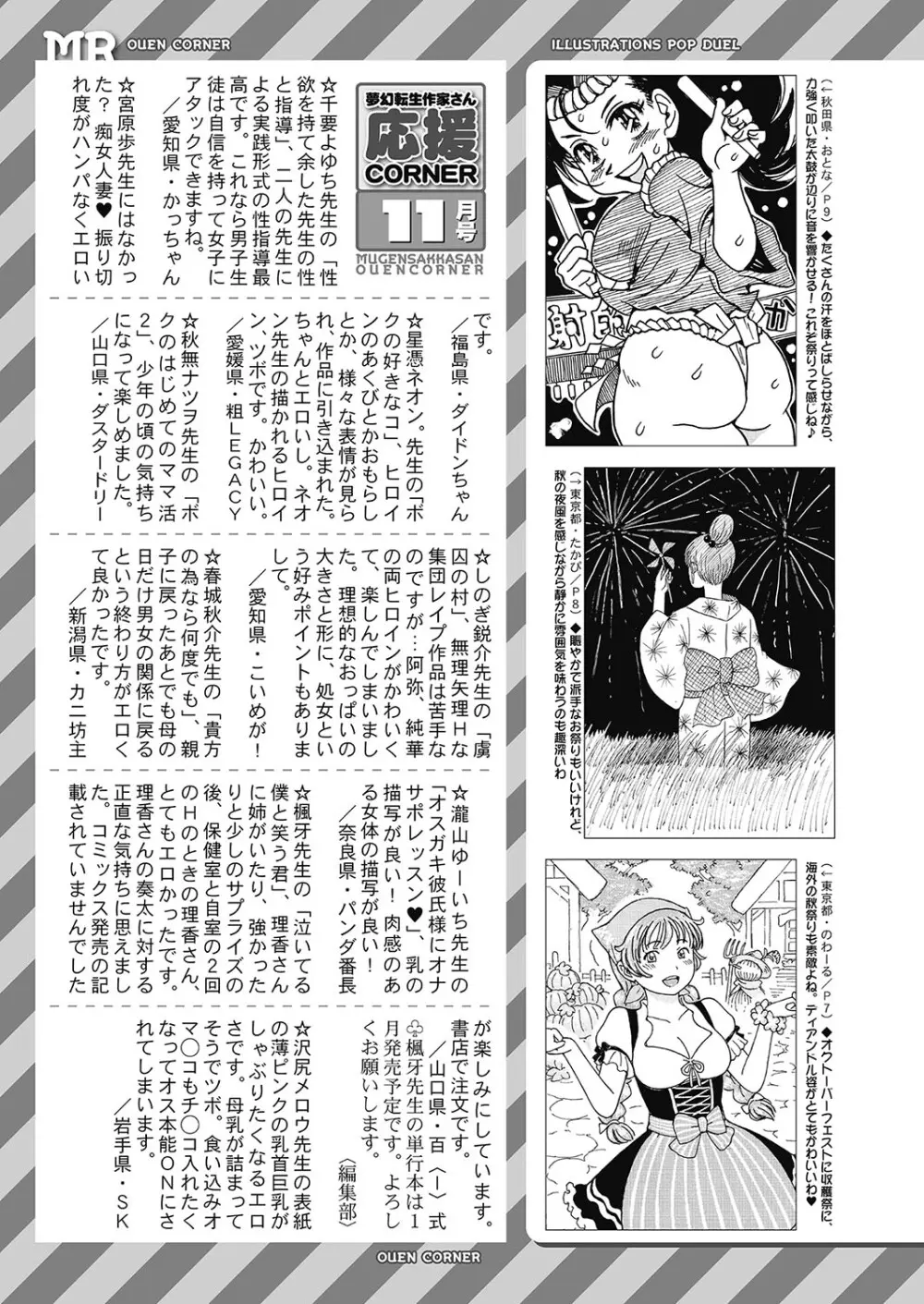 COMIC 夢幻転生 2024年12月号 496ページ