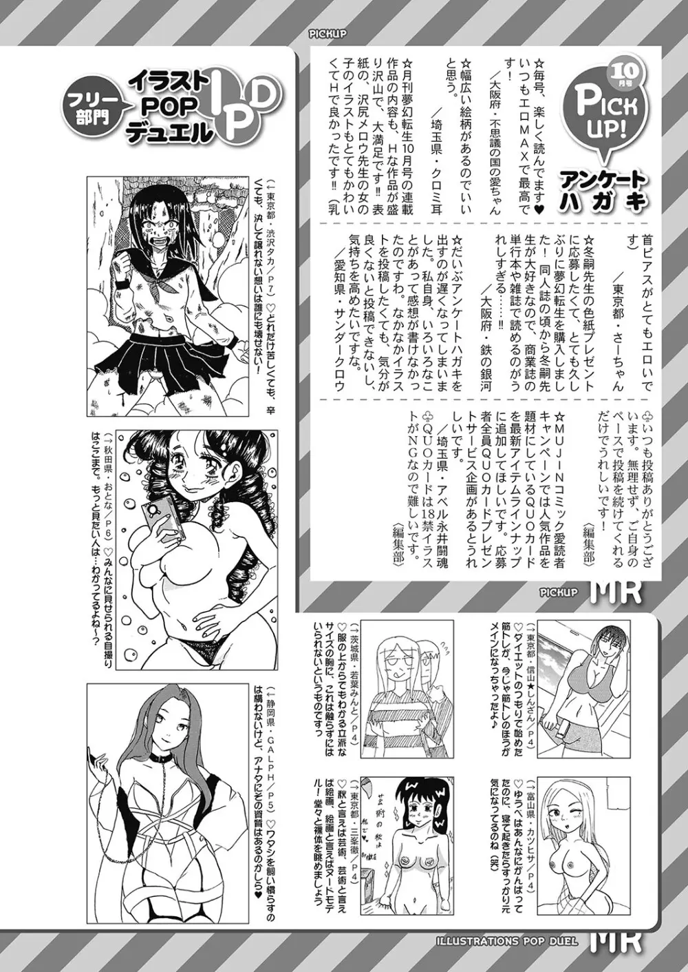 COMIC 夢幻転生 2024年12月号 497ページ