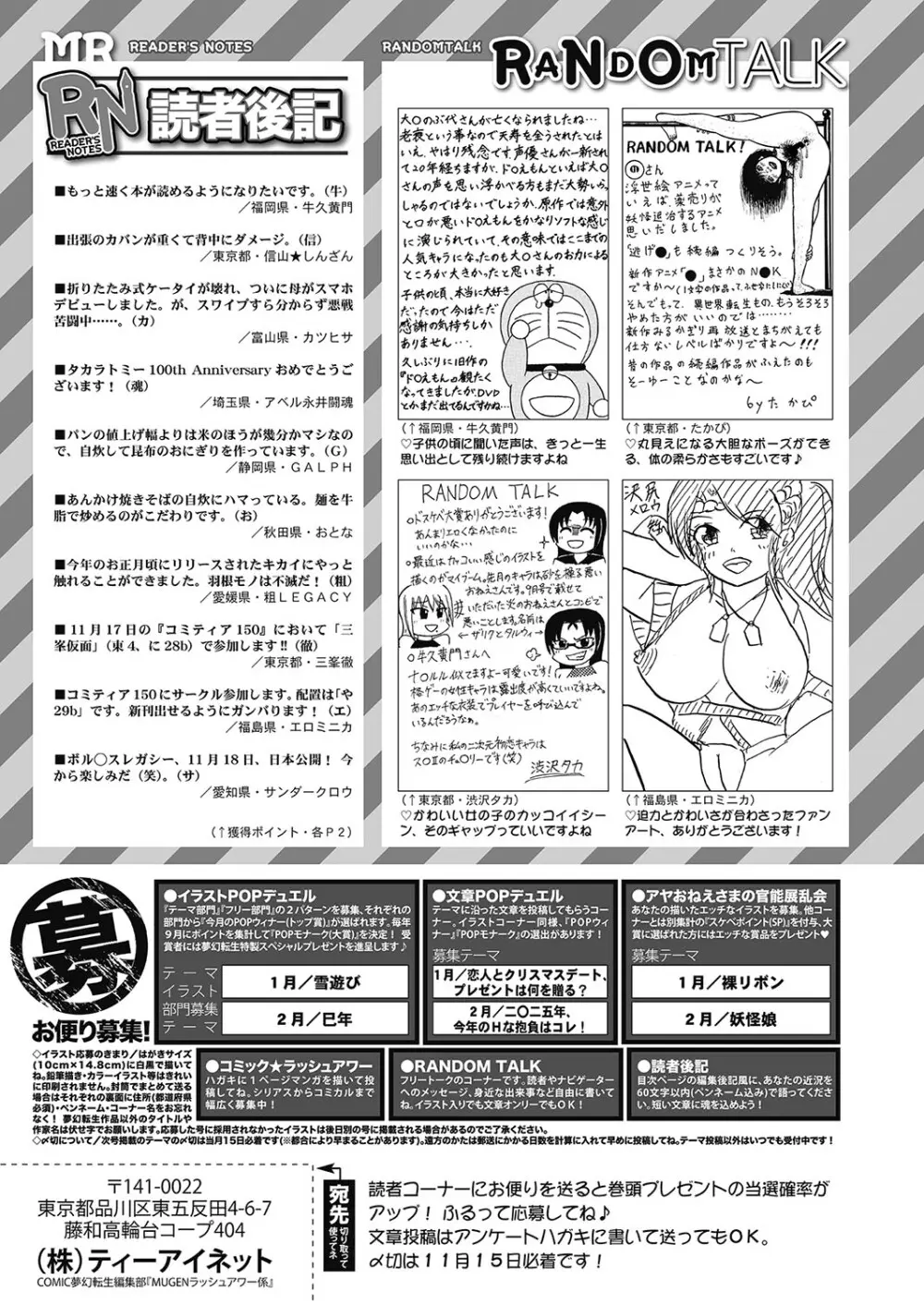 COMIC 夢幻転生 2024年12月号 500ページ