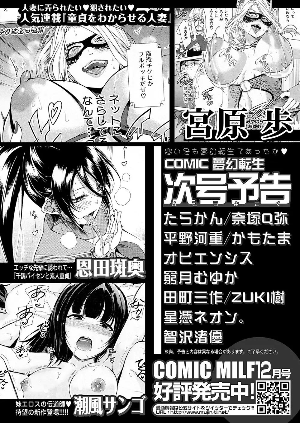 COMIC 夢幻転生 2024年12月号 501ページ