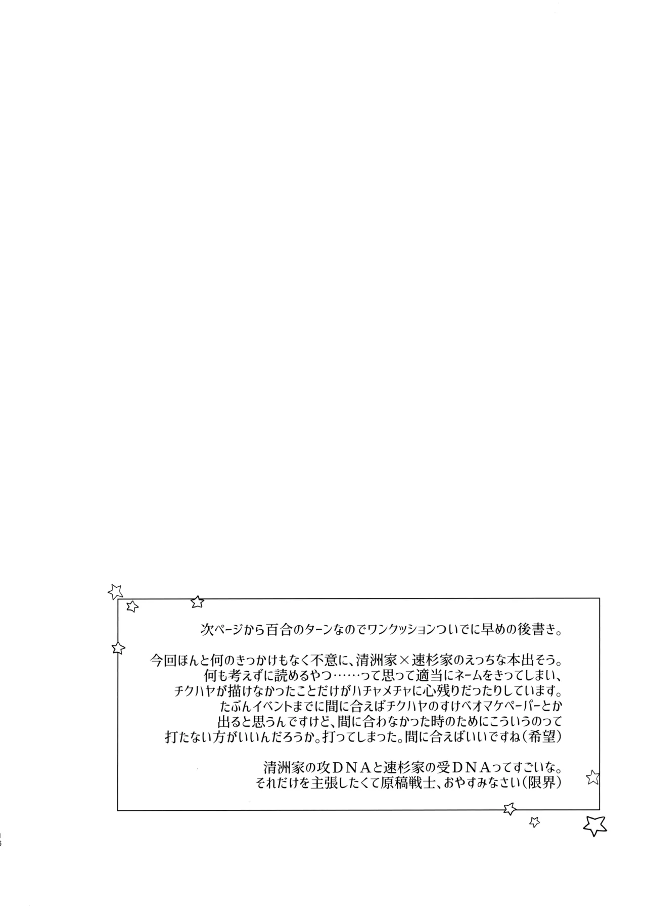 きよ×すぎ 15ページ