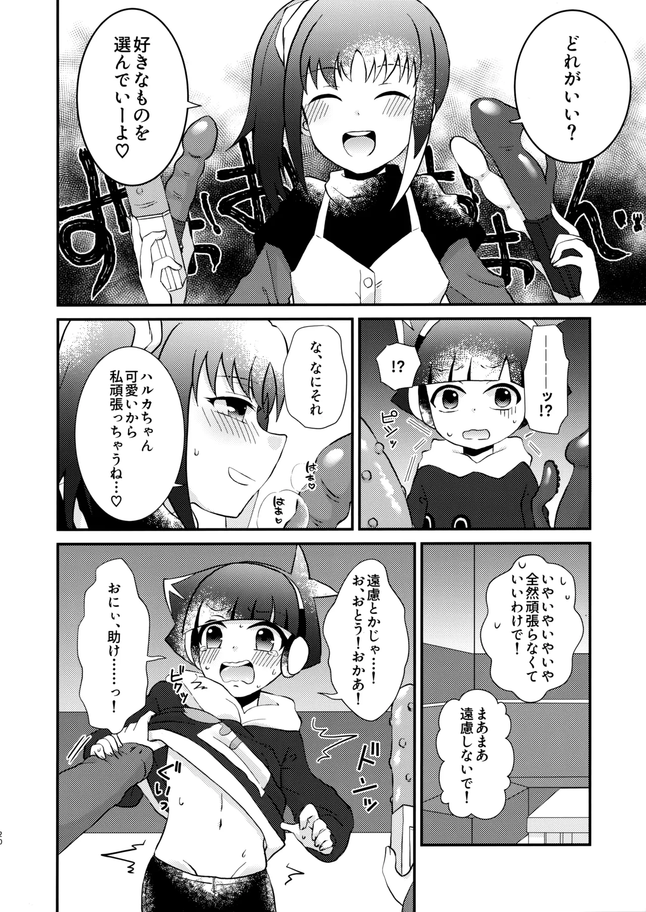 きよ×すぎ 19ページ