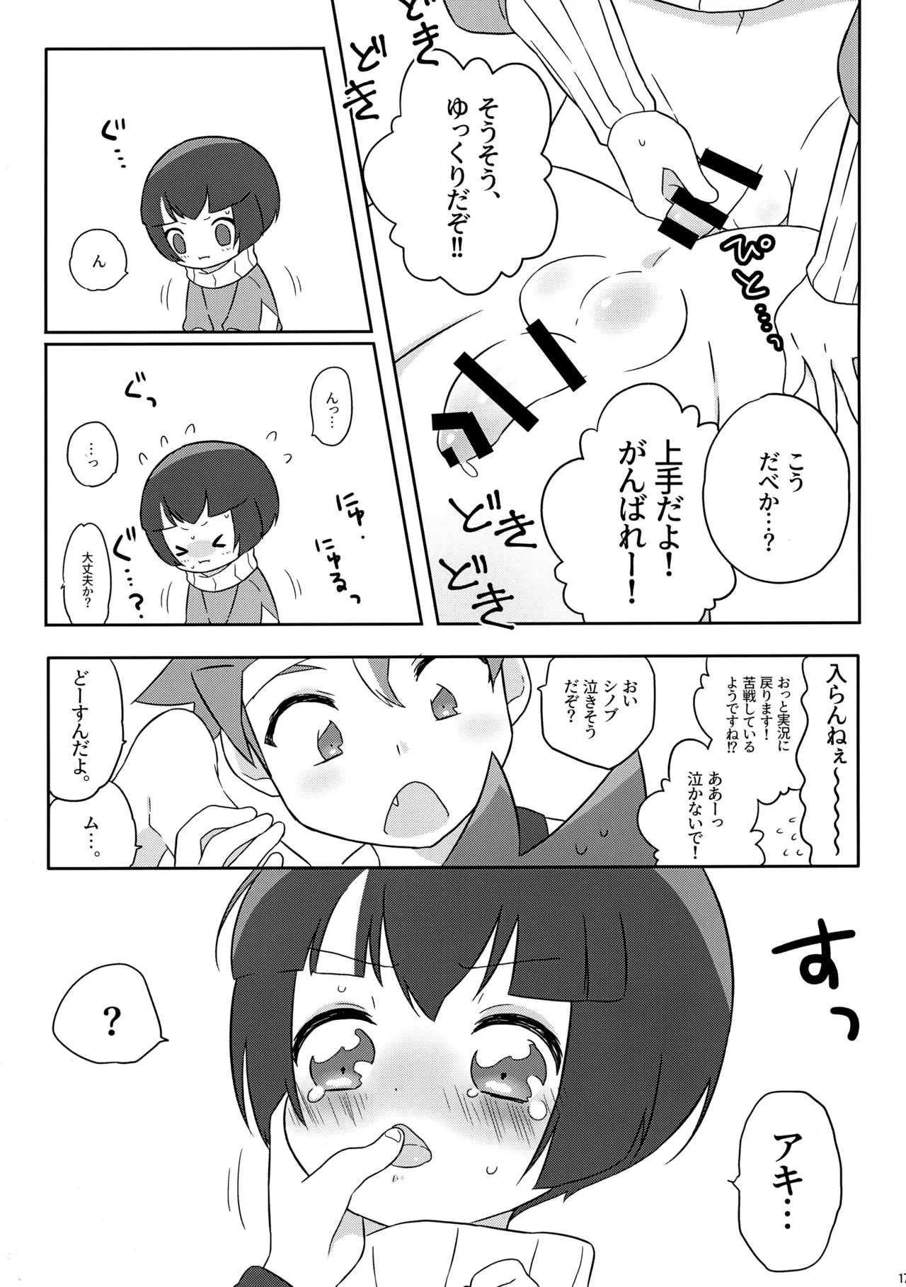 エクストリーム踏切 14ページ