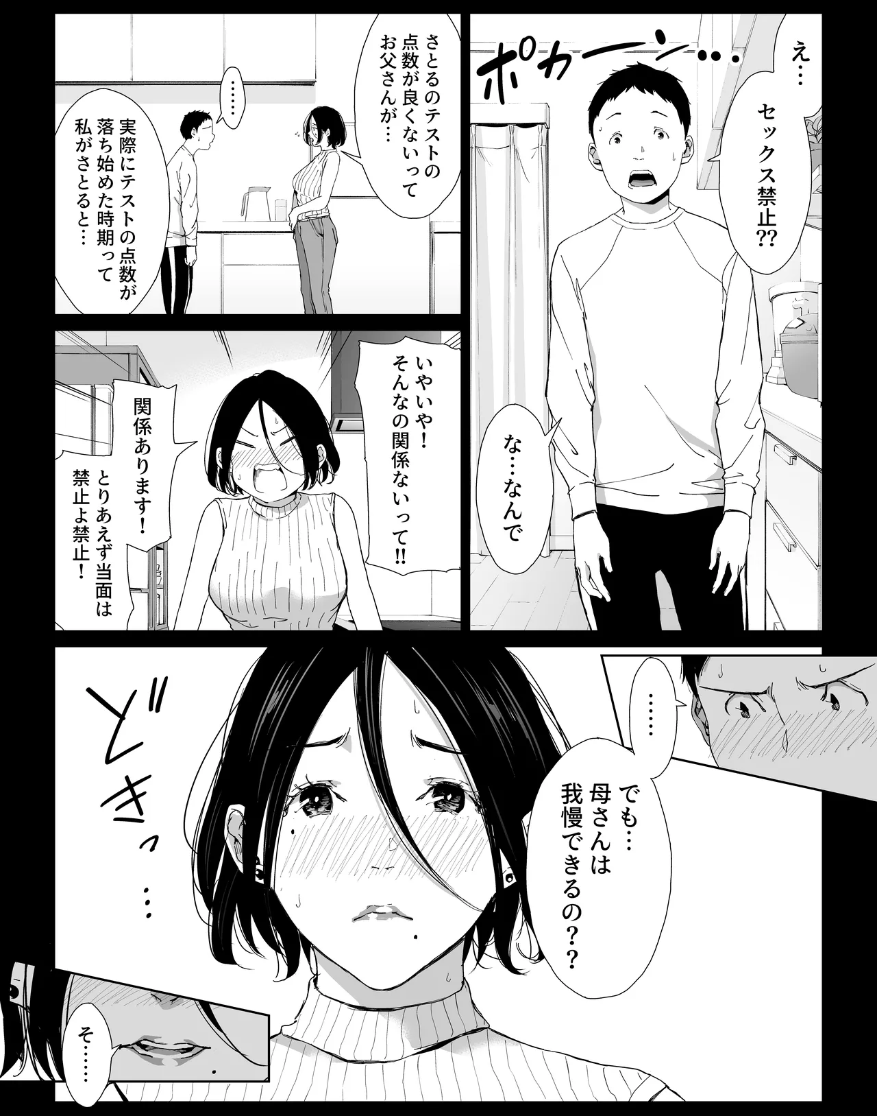 僕の大好きな母さんと思う存分セックスできる日 3 3ページ