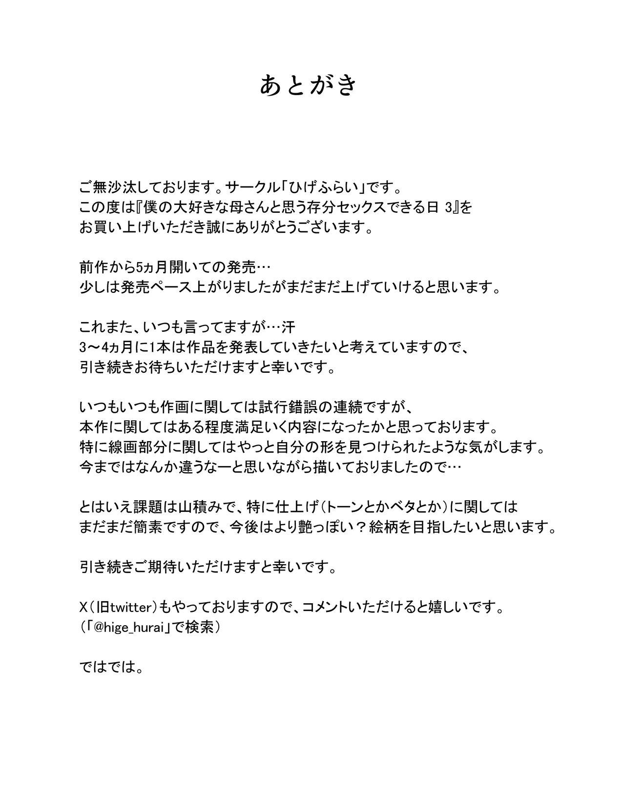 僕の大好きな母さんと思う存分セックスできる日 3 36ページ