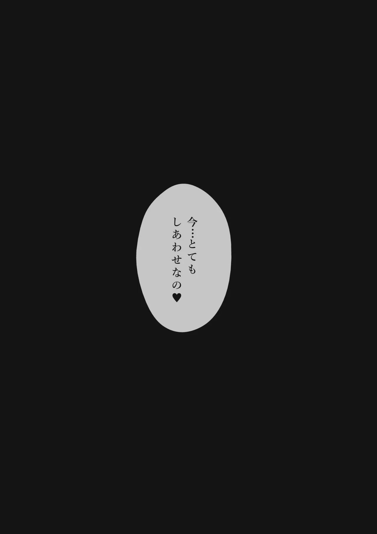 ふたなり☆プリンセス総集編 272ページ