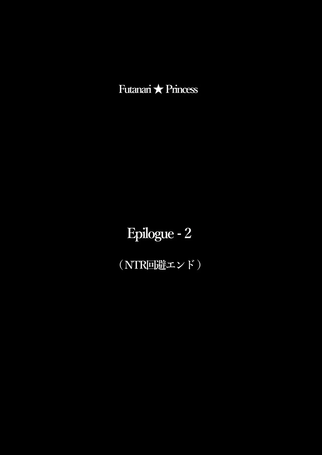 ふたなり☆プリンセス総集編 275ページ