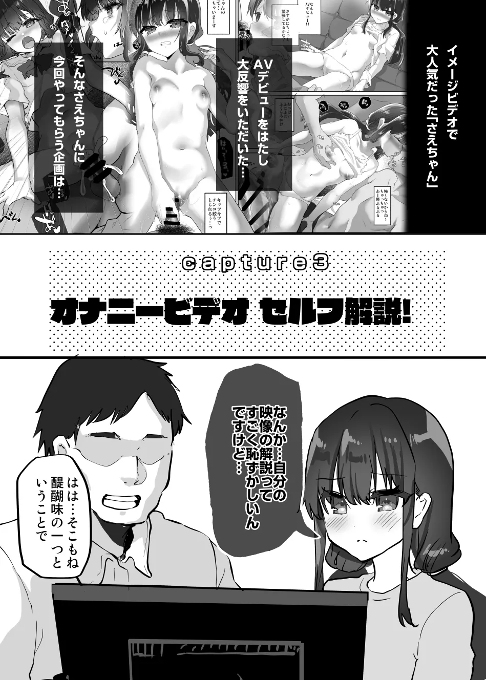 さえちゃん企画AV編 16ページ