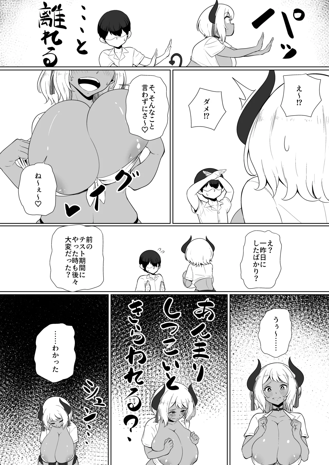 淫魔な幼馴染の搾乳事情『放課後おねだり乳搾り編』 6ページ