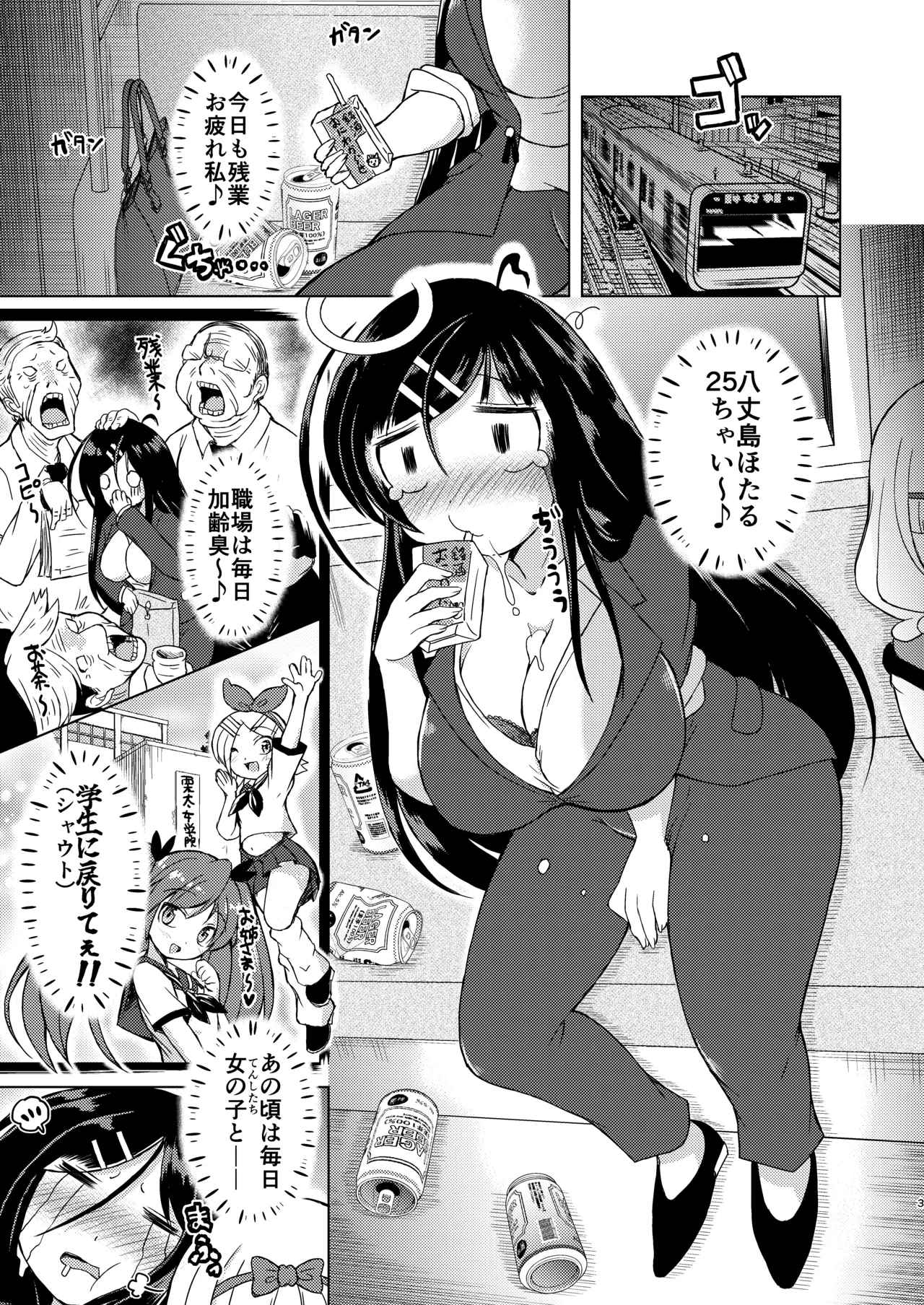 無口系ふたなり○リっ娘が電車内で酔いどれ巨乳レズお姉さんにいたずらされるお話 2ページ