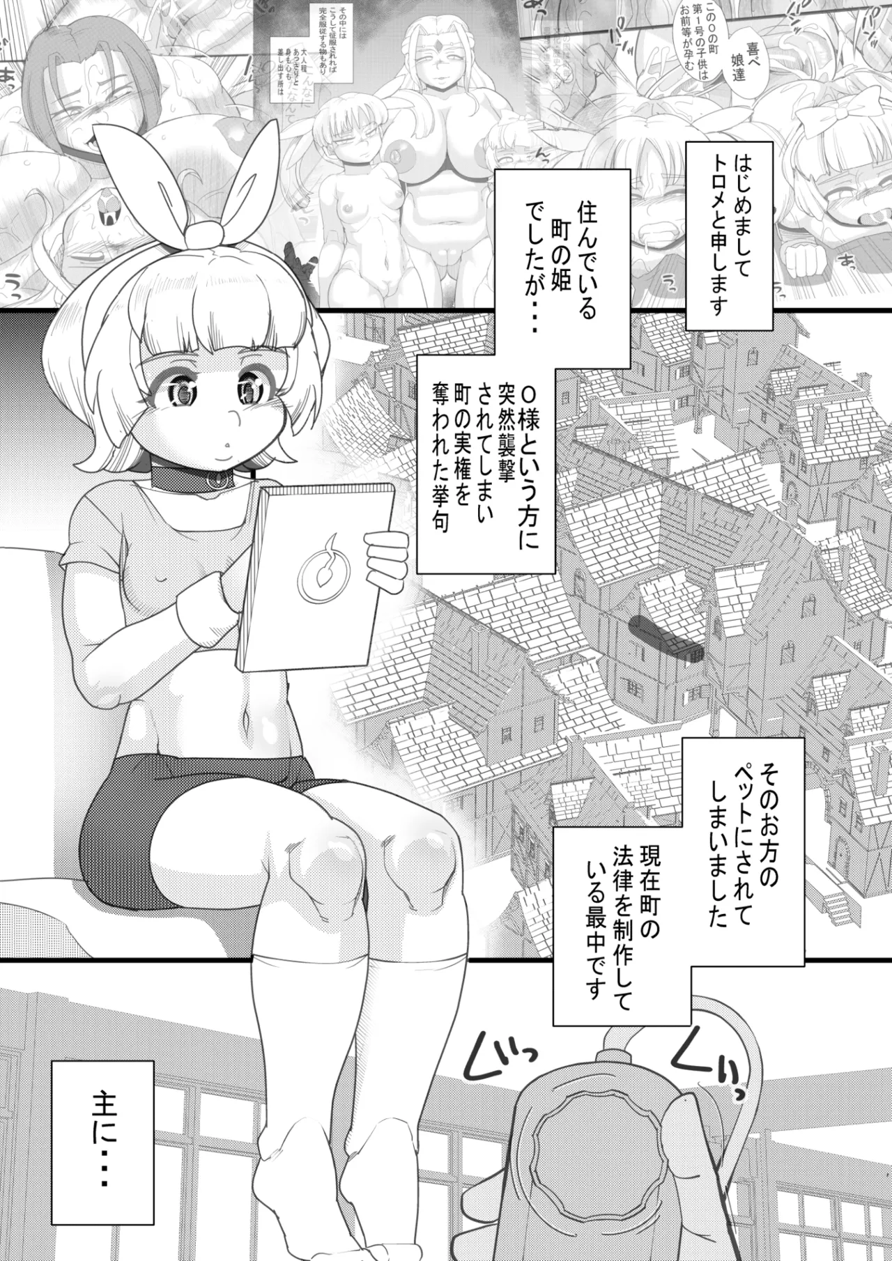 ハラマシ準備中2 2ページ