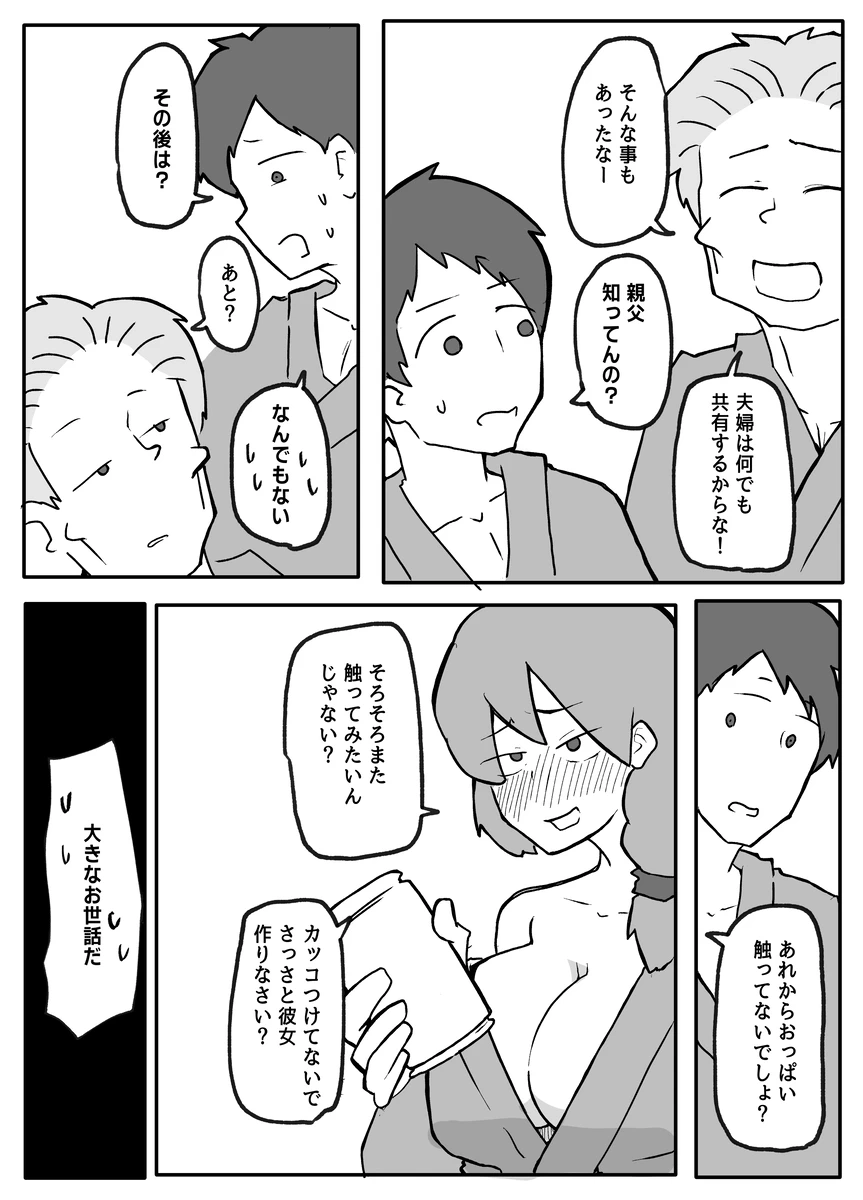 息子がおっぱいを触ってみたいというので。 15ページ