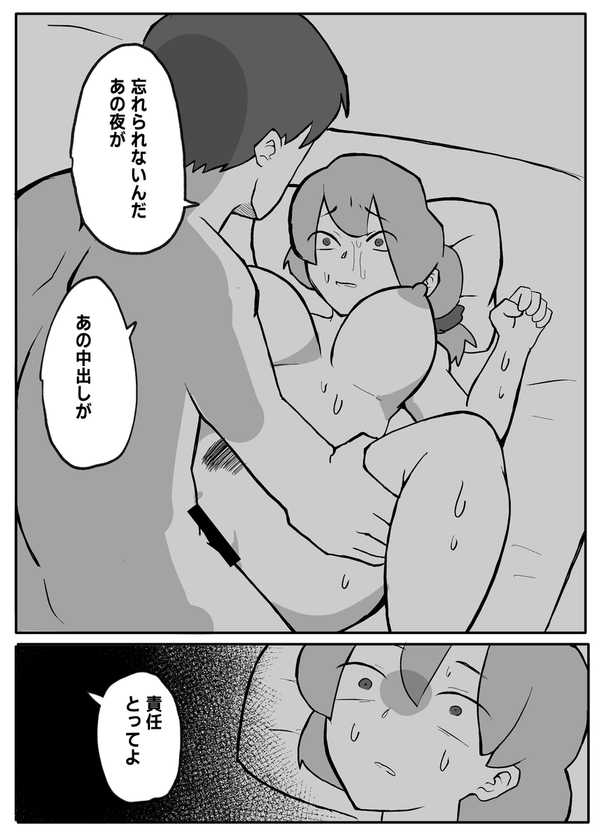 息子がおっぱいを触ってみたいというので。 31ページ