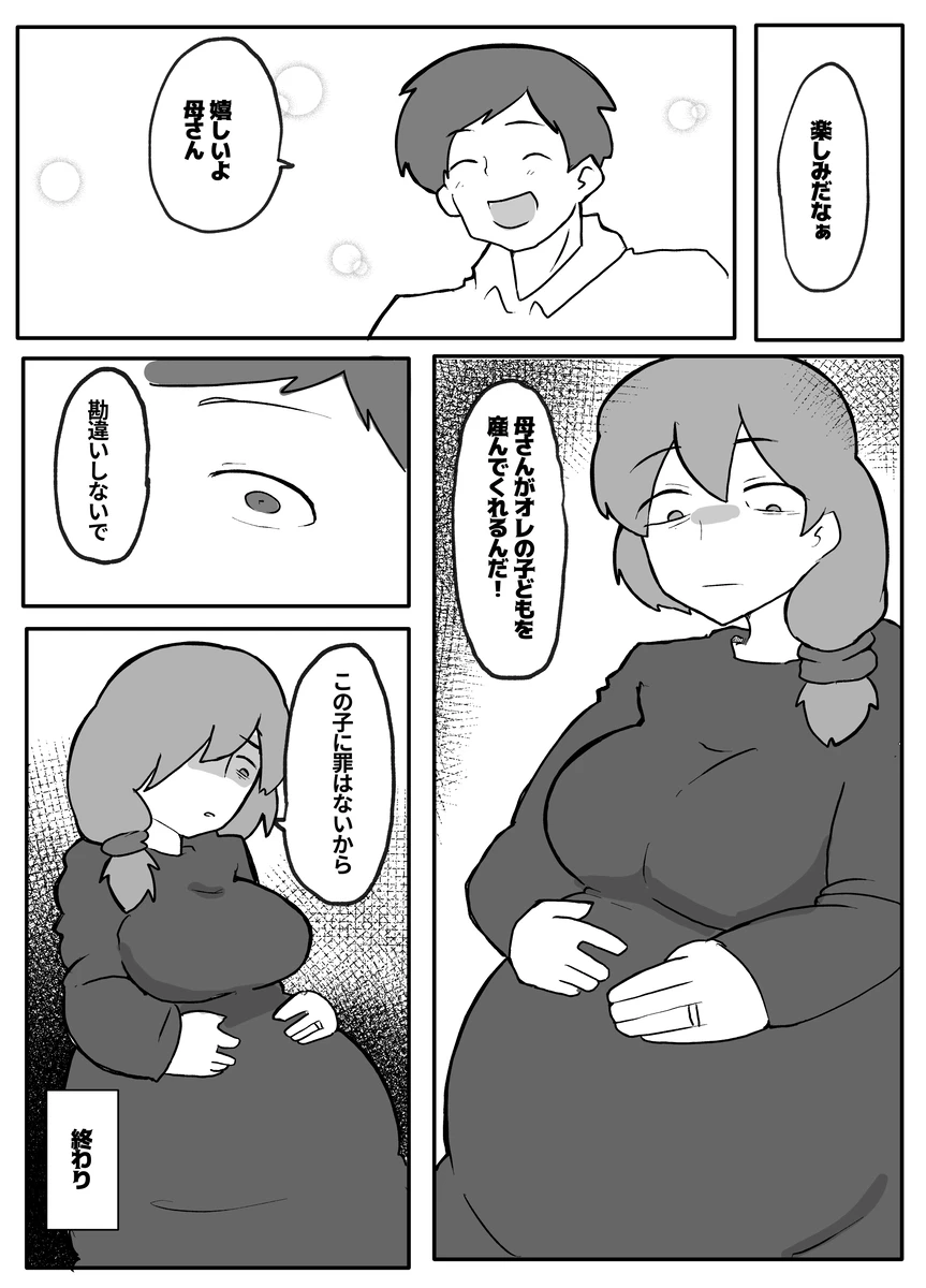 息子がおっぱいを触ってみたいというので。 38ページ