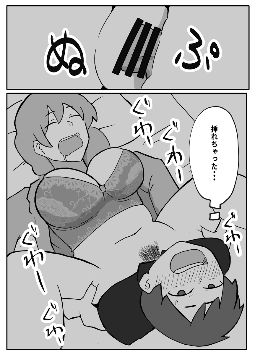 息子がおっぱいを触ってみたいというので。 8ページ