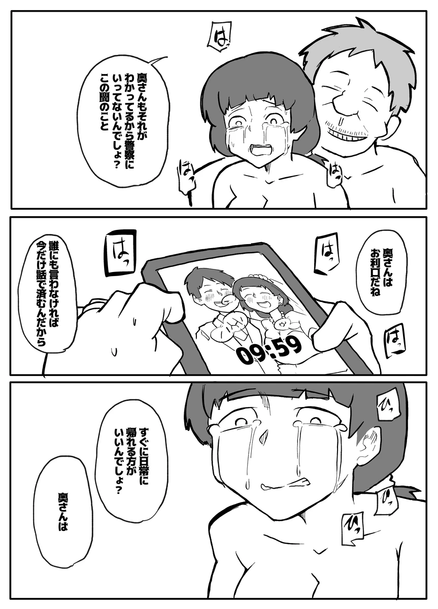 新聞勧誘のおじさんに犯される新婚妻 37ページ