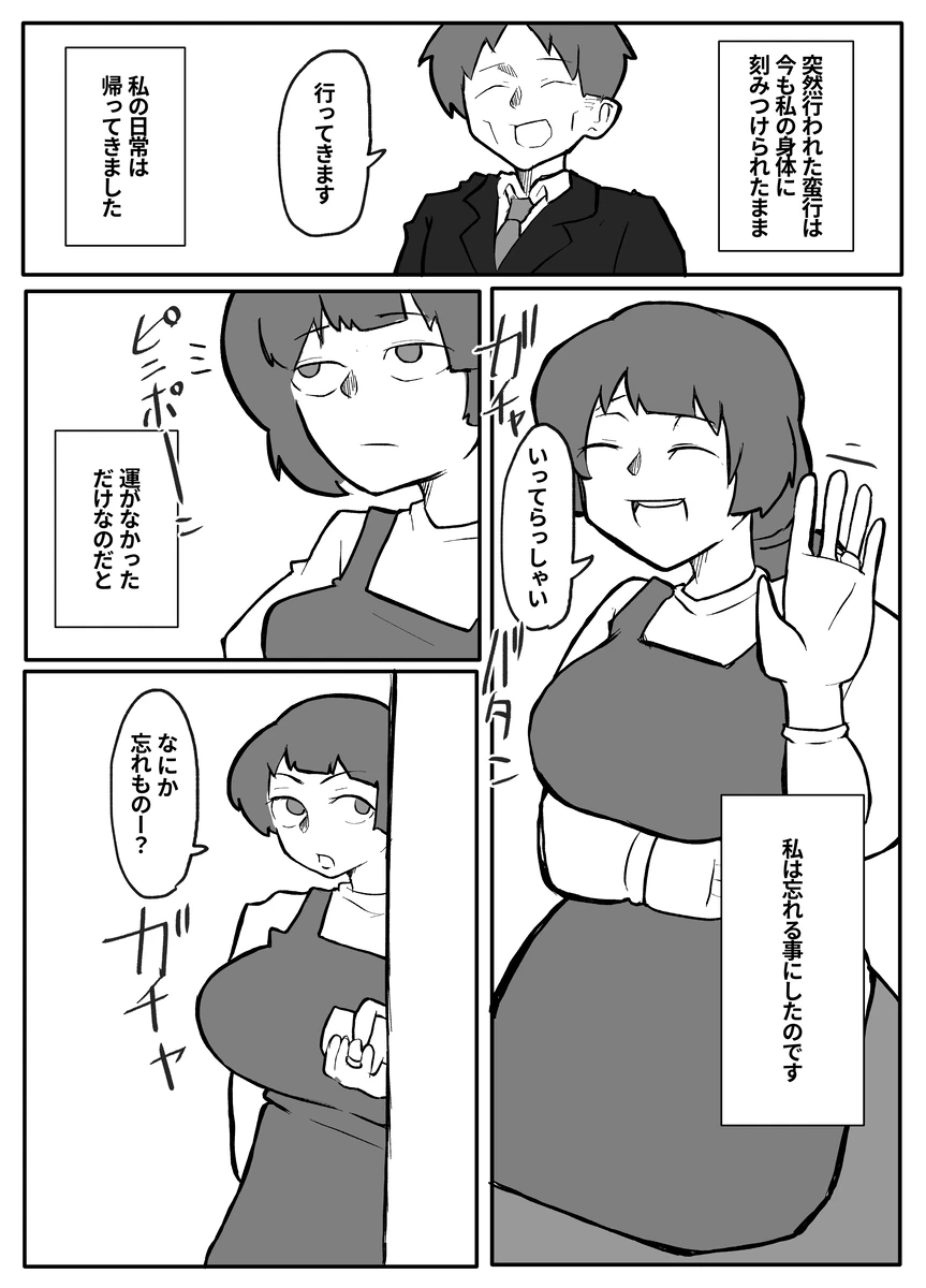 新聞勧誘のおじさんに犯される新婚妻 4ページ