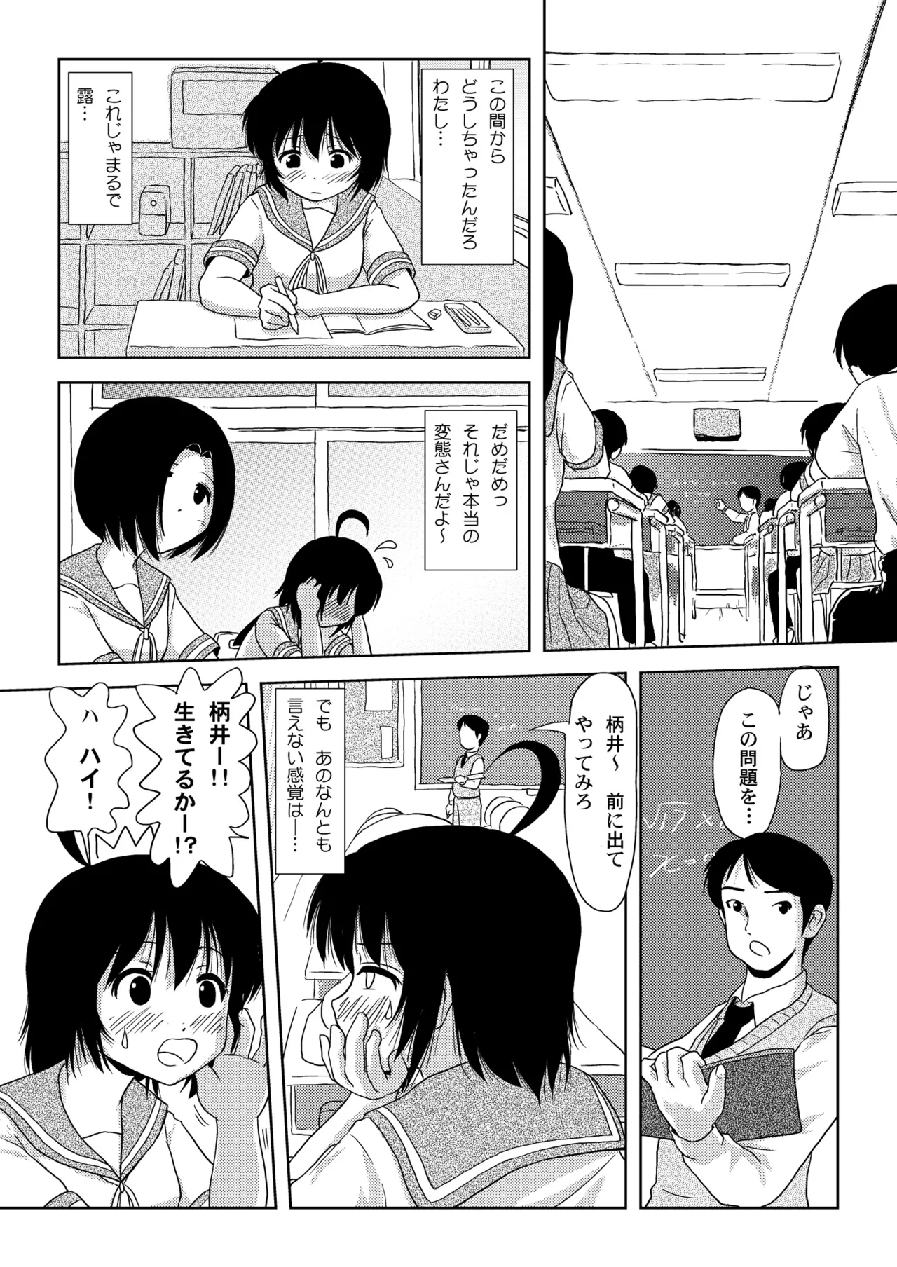 ちる露出2 14ページ