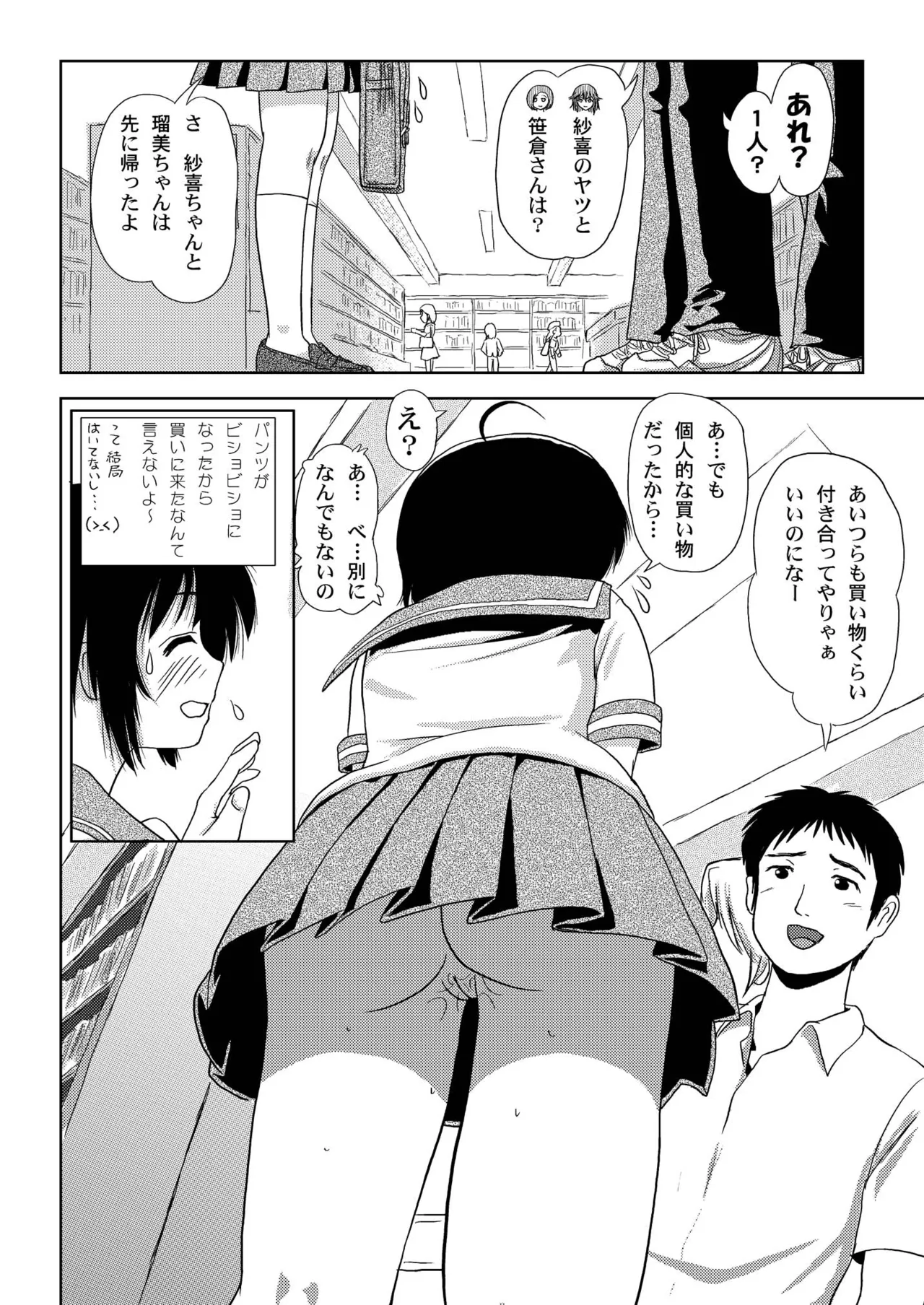 ちる露出3 14ページ