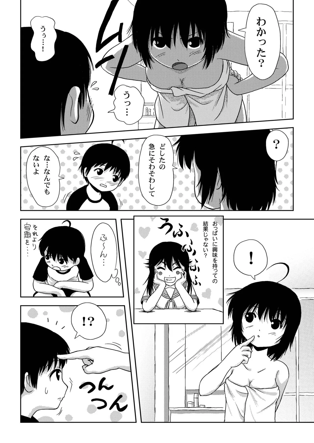 ちる露出3 22ページ