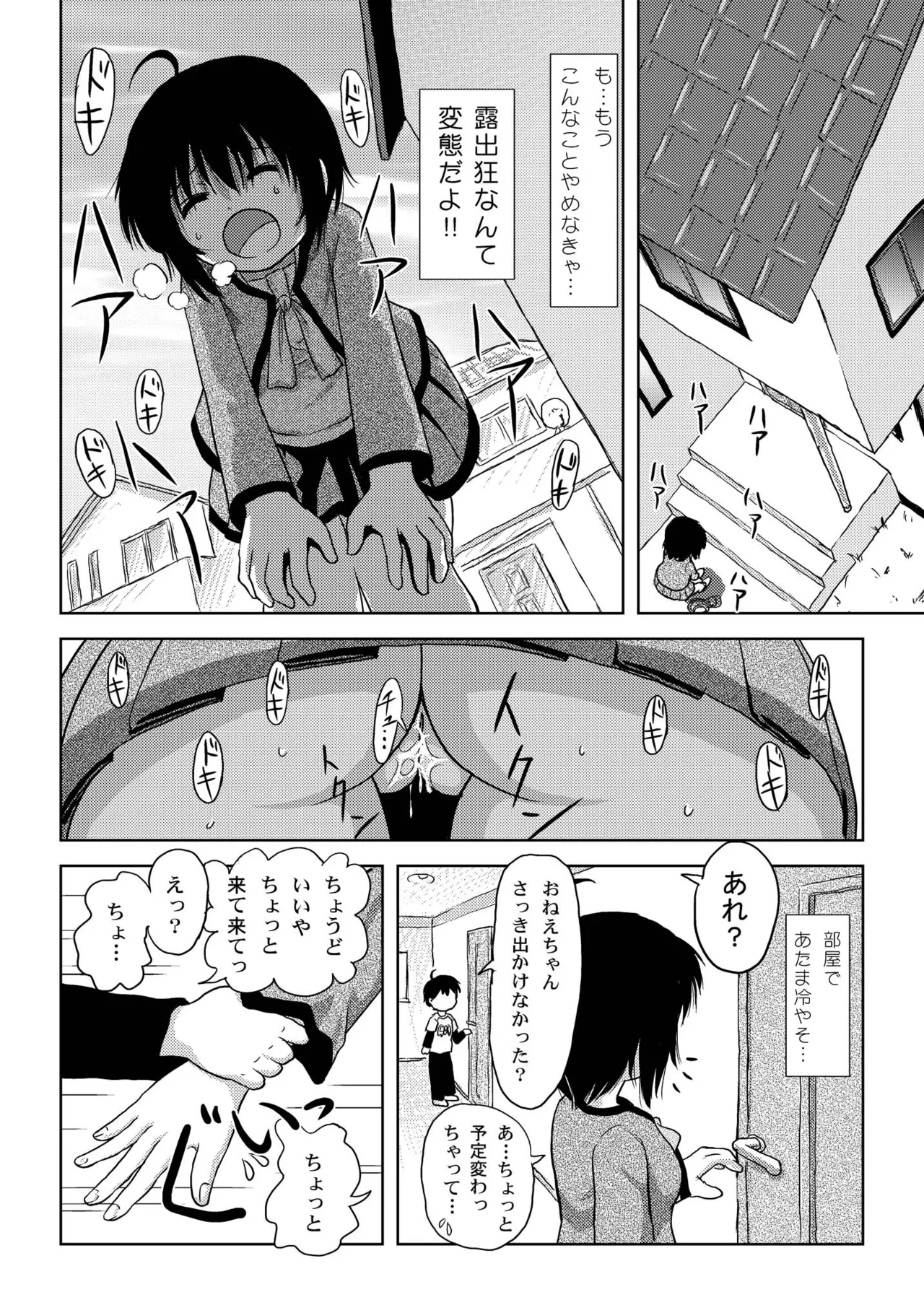 ちる露出4 12ページ