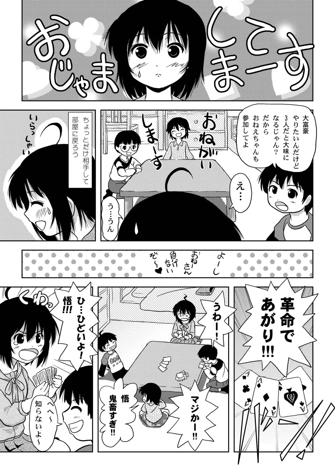 ちる露出4 13ページ