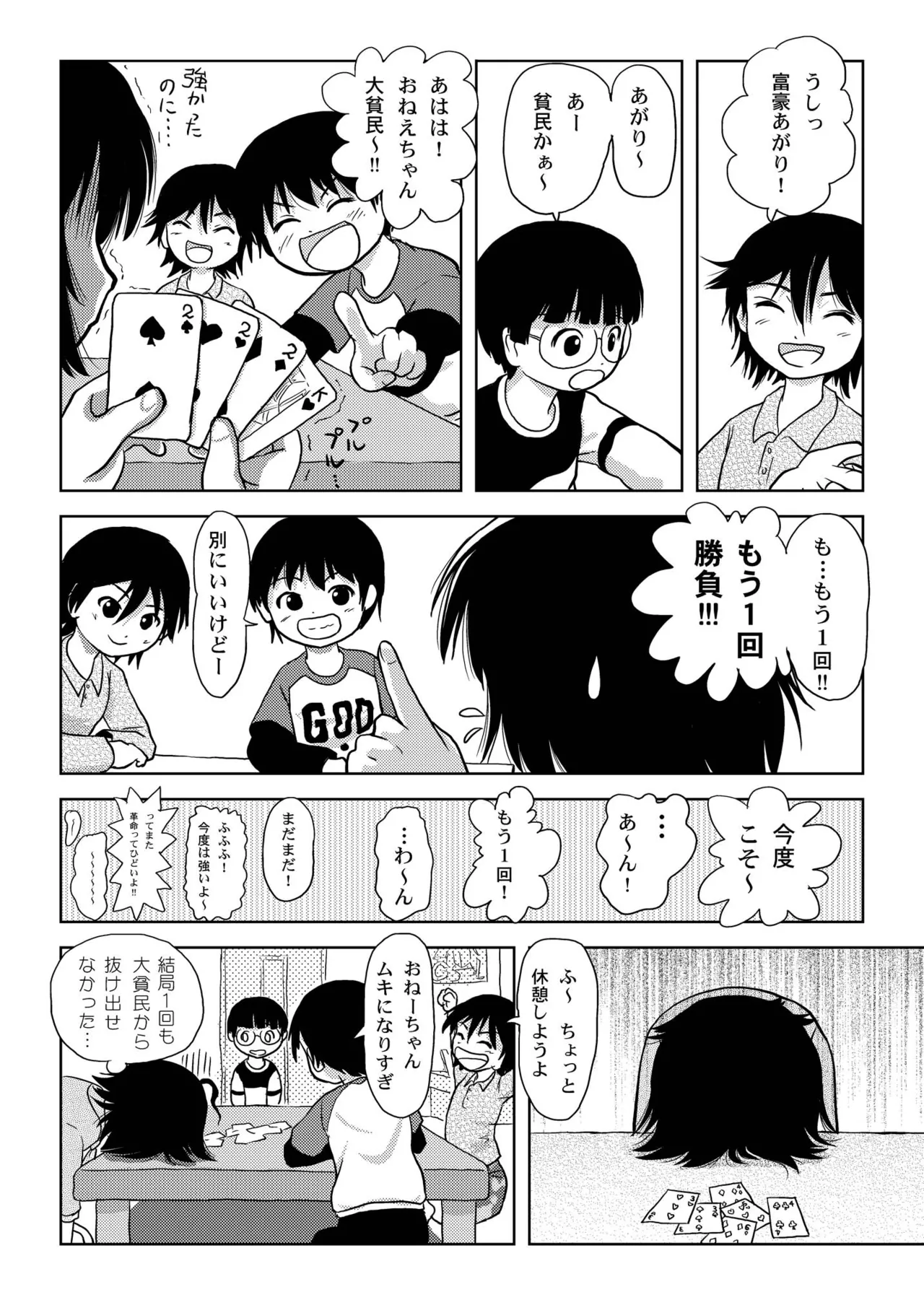 ちる露出4 14ページ