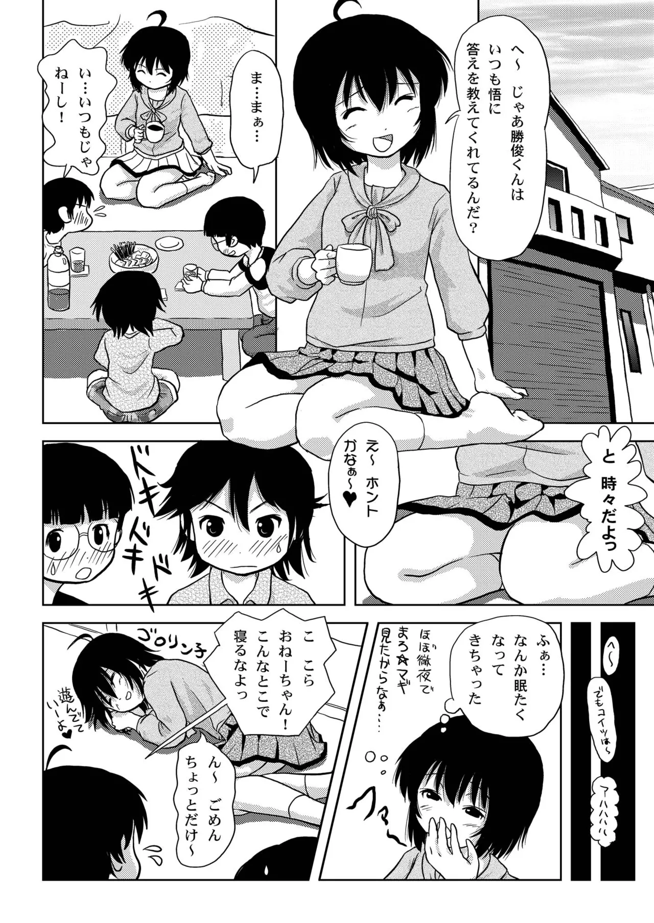 ちる露出4 16ページ