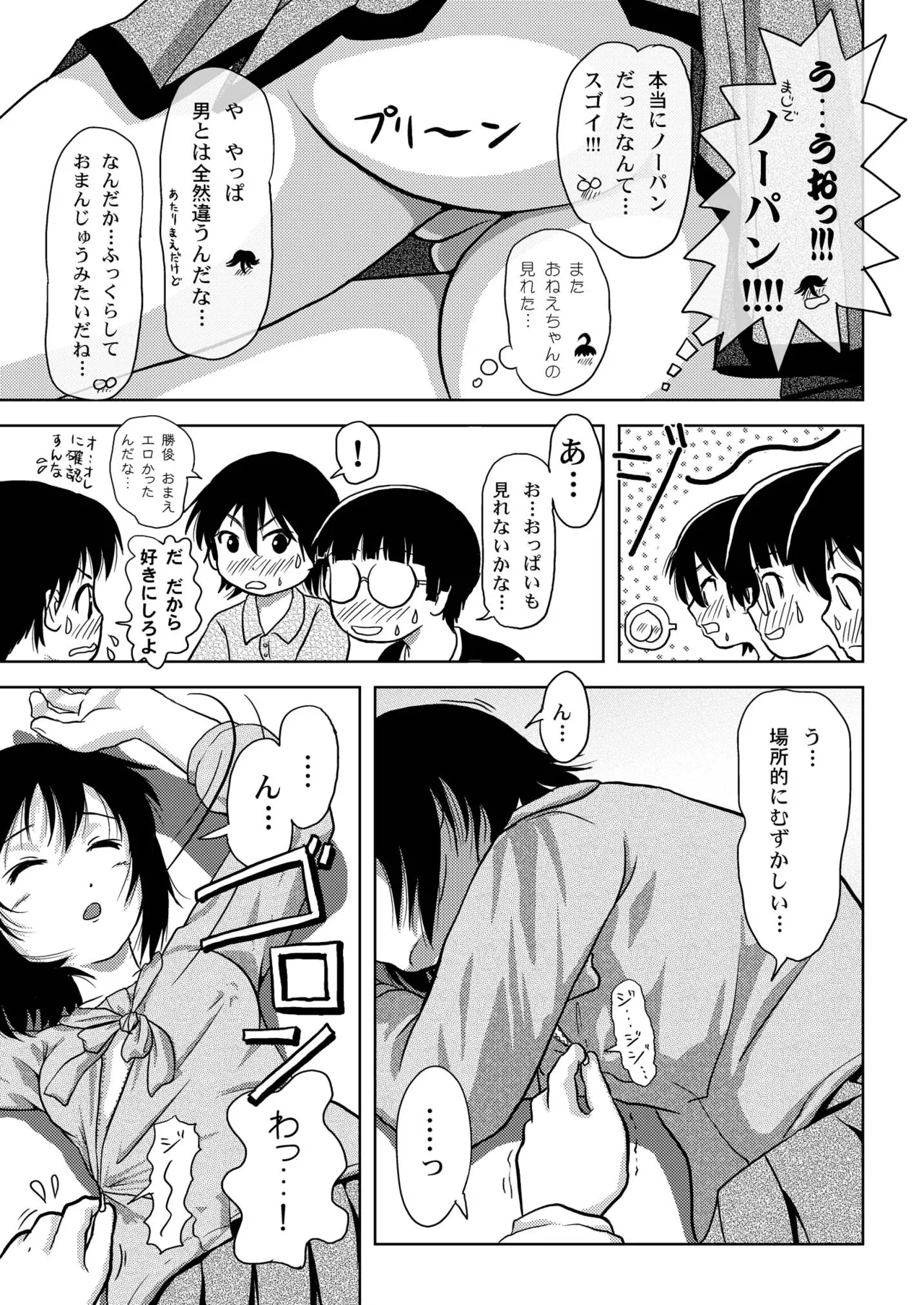 ちる露出4 19ページ