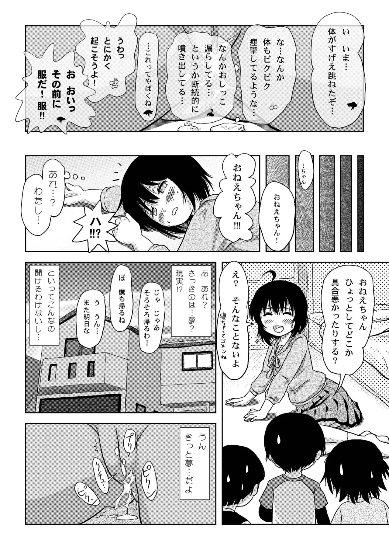 ちる露出4 28ページ