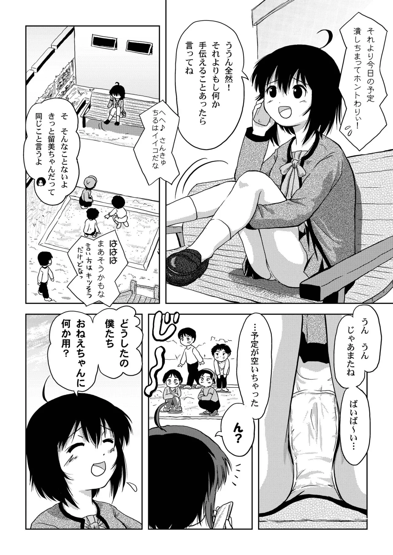 ちる露出4 8ページ