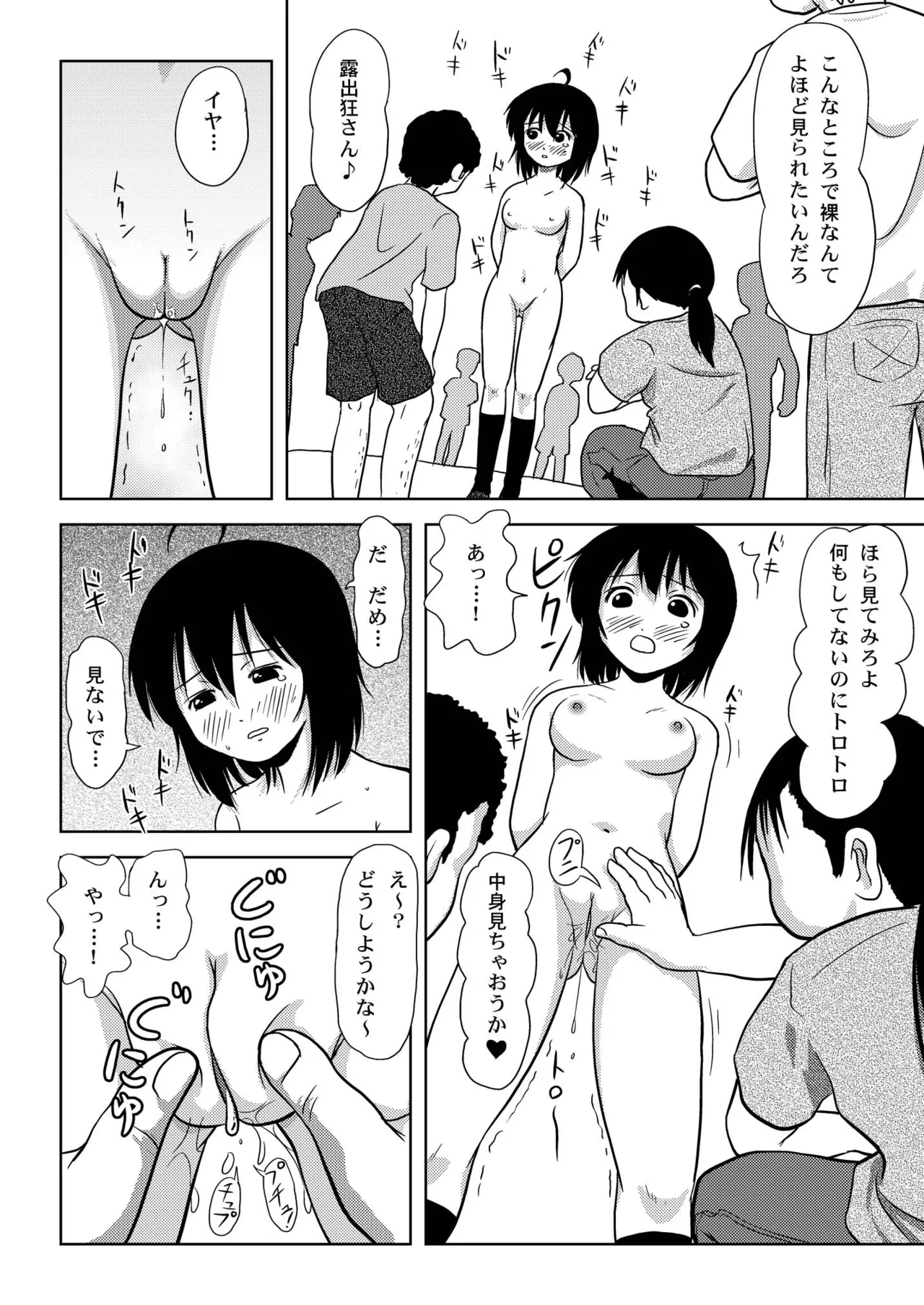 ちる露出5 12ページ