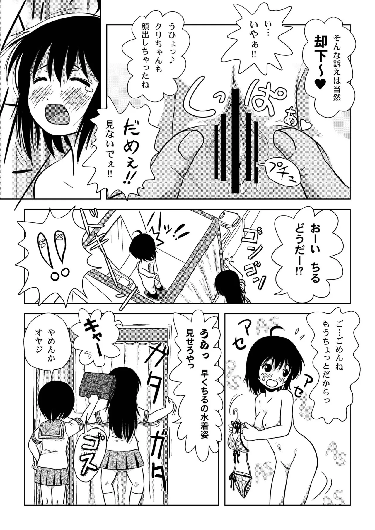 ちる露出5 13ページ